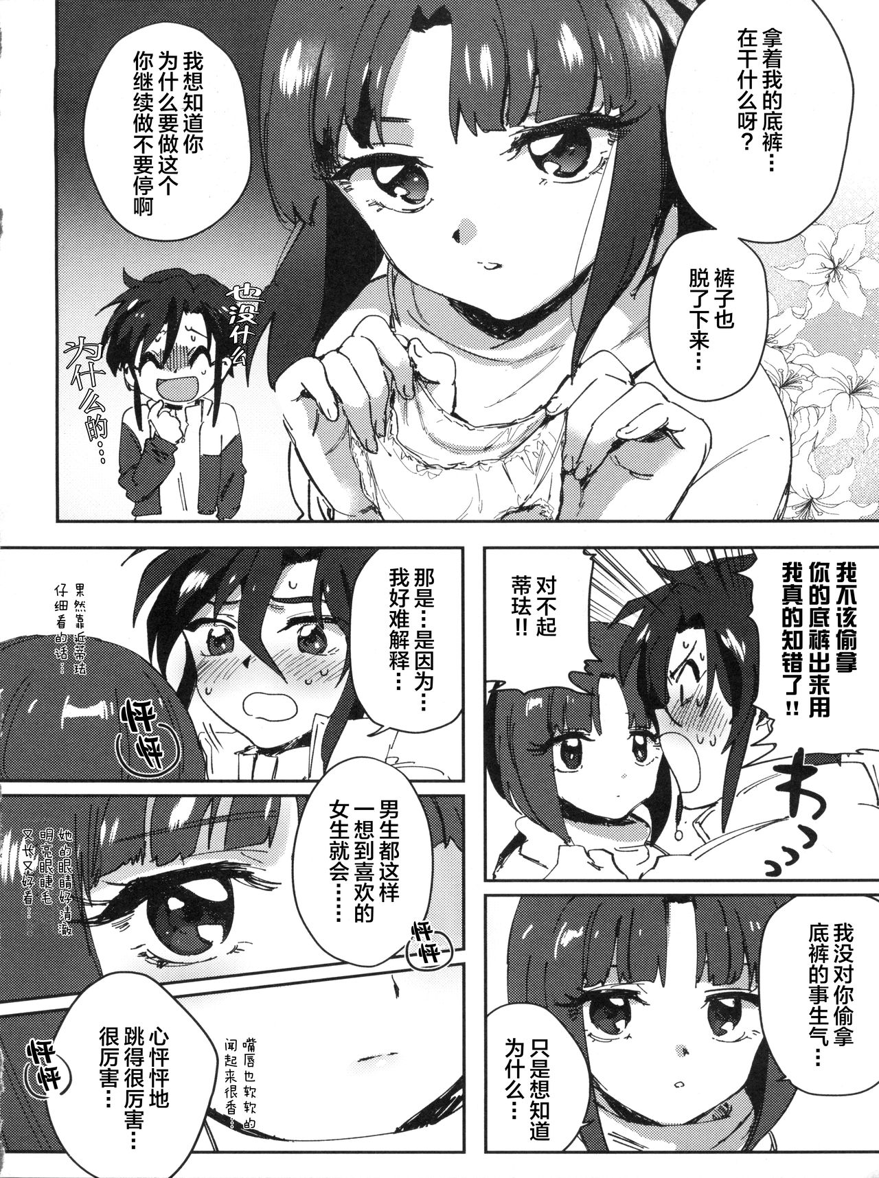 (C93) [泥濘 (外山じごく)] フタリのマホウ (ガンダムX) [中国翻訳]