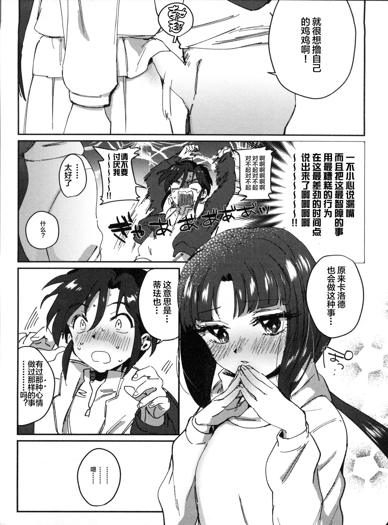 (C93) [泥濘 (外山じごく)] フタリのマホウ (ガンダムX) [中国翻訳]