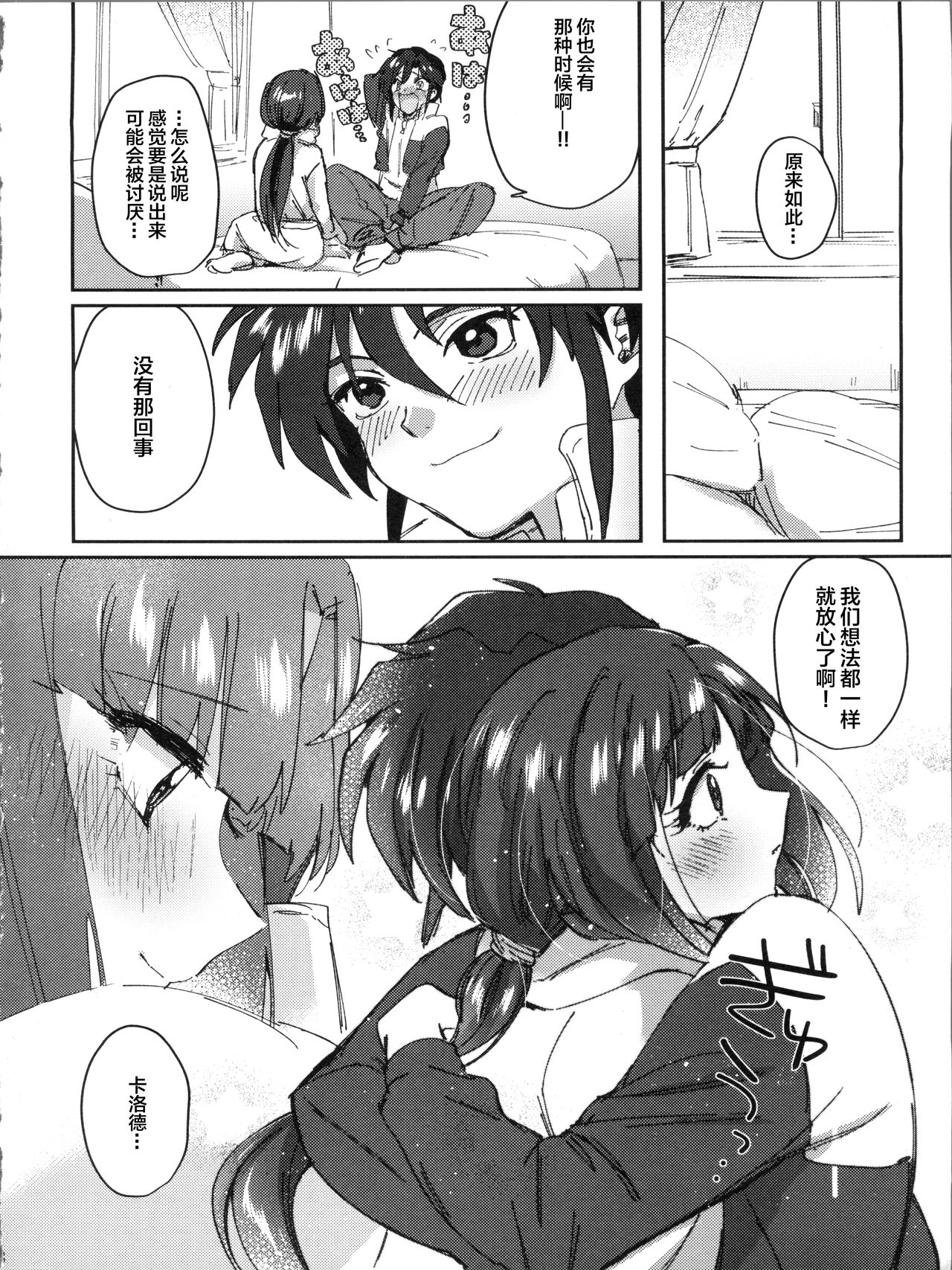 (C93) [泥濘 (外山じごく)] フタリのマホウ (ガンダムX) [中国翻訳]