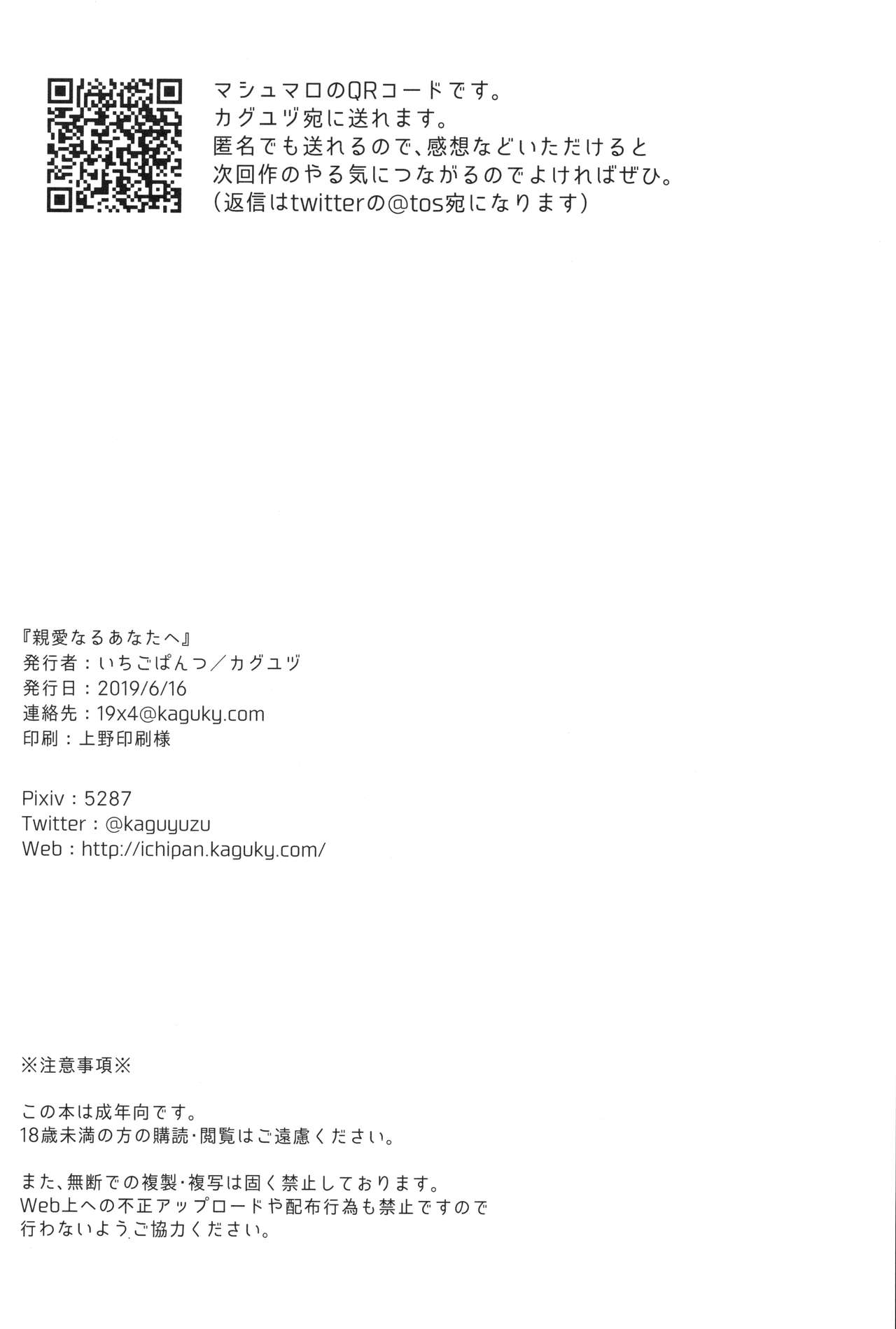 (サンクリ2019 Summer) [いちごぱんつ (カグユヅ)] 親愛なるあなたへ (アズールレーン)