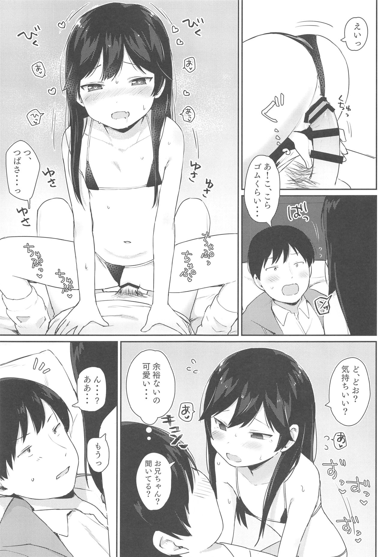 (C95) [リトルメア] つばさちゃんはお兄ちゃんとHがしたい!