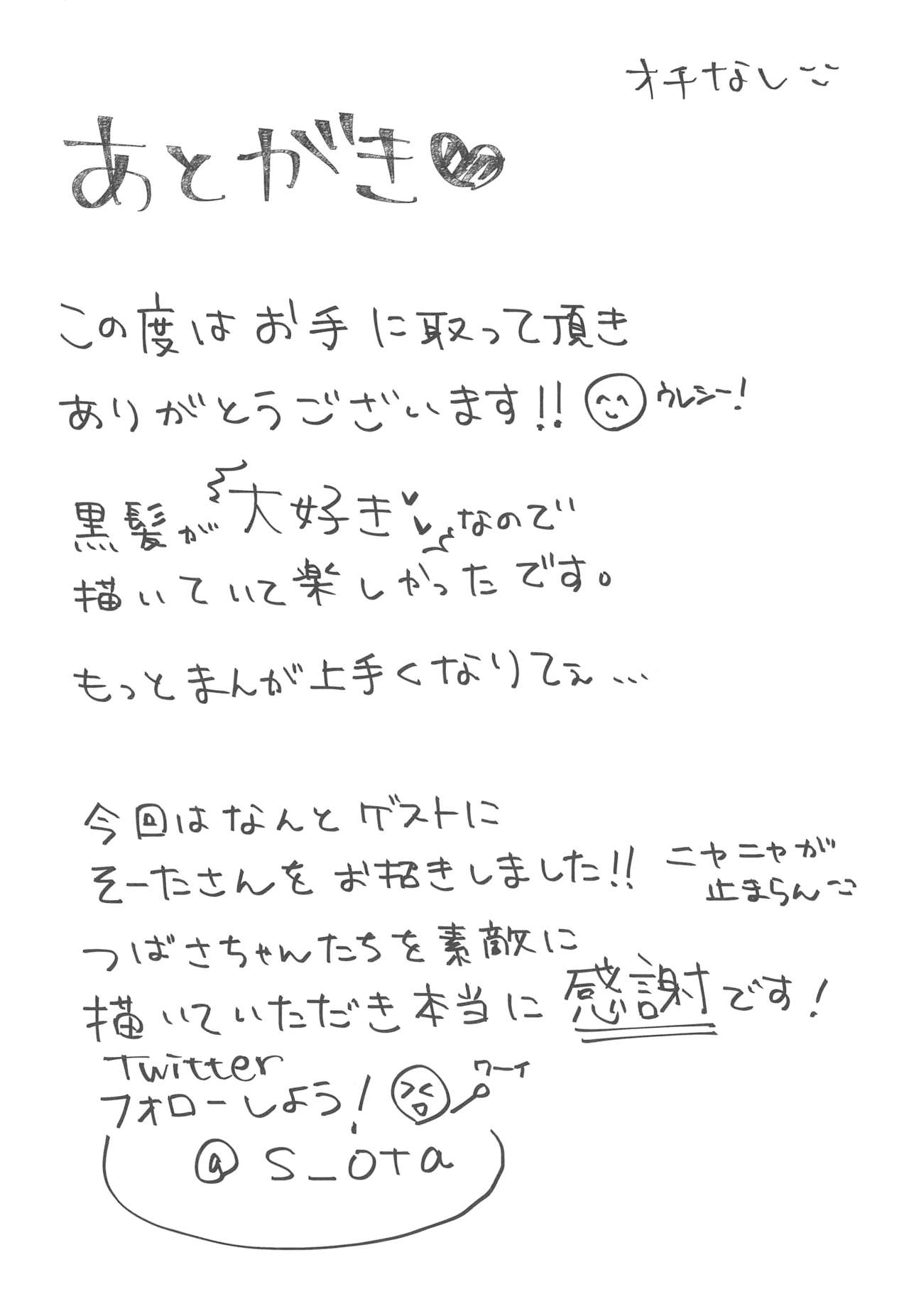 (C95) [リトルメア] つばさちゃんはお兄ちゃんとHがしたい!