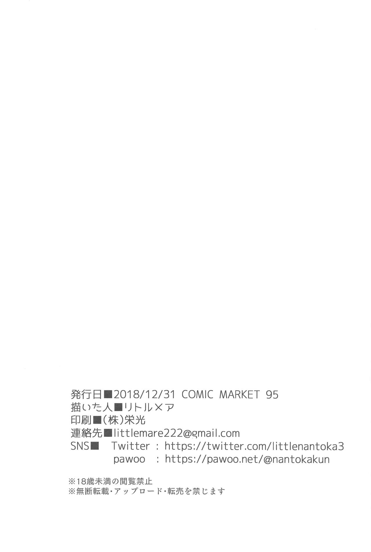 (C95) [リトルメア] つばさちゃんはお兄ちゃんとHがしたい!