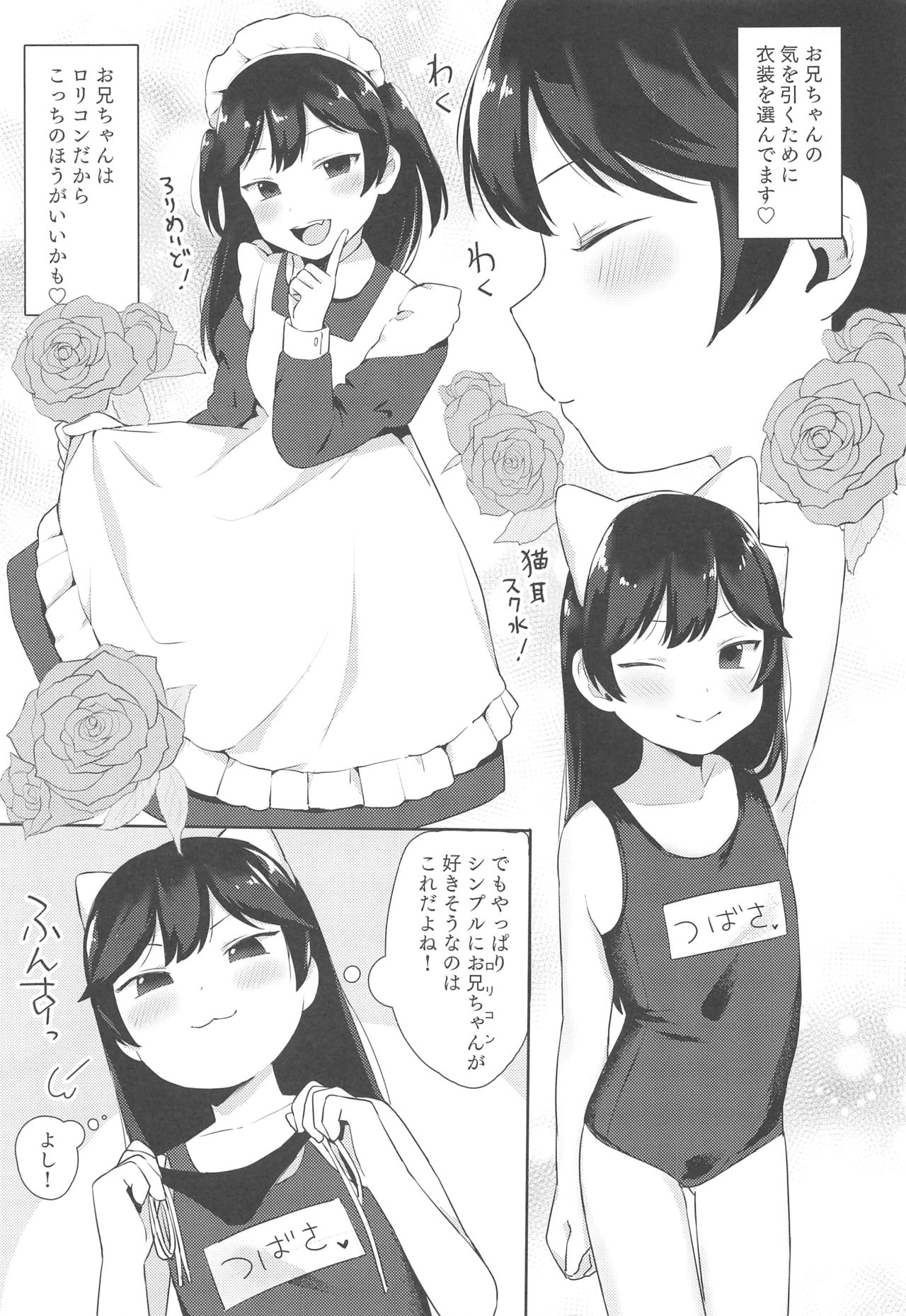 (C95) [リトルメア] つばさちゃんはお兄ちゃんとHがしたい!