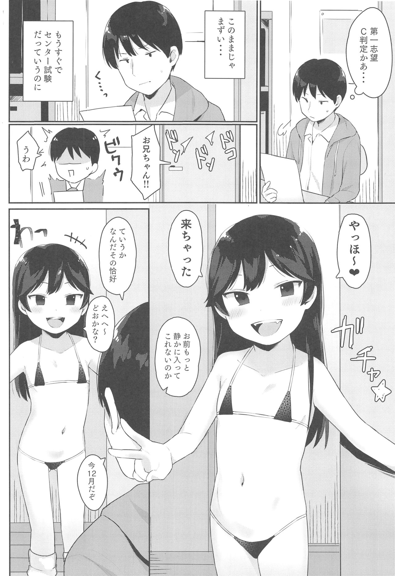(C95) [リトルメア] つばさちゃんはお兄ちゃんとHがしたい!