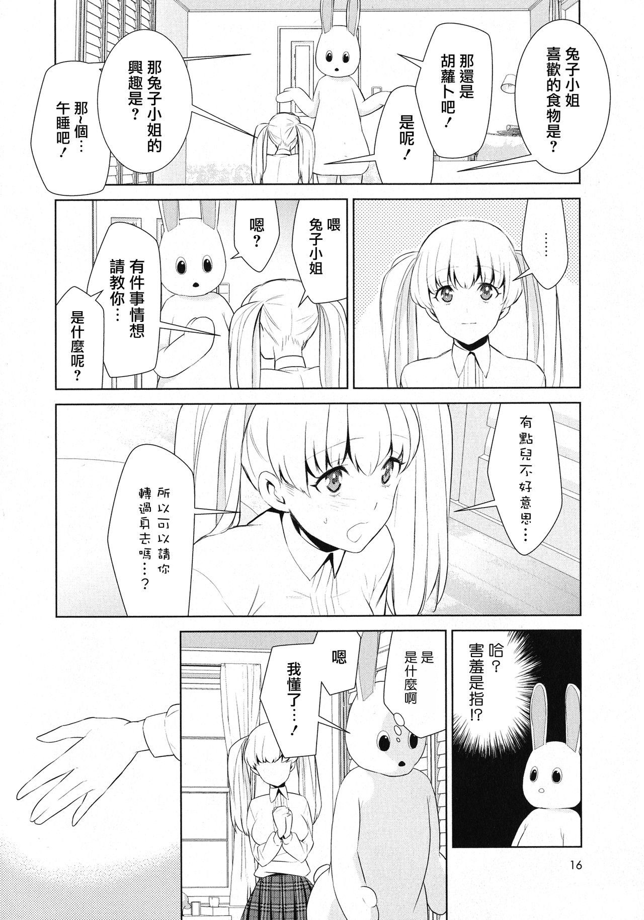 [狛句] あなた好みになりたいの (L -Ladies & Girls Love- 11) [中国翻訳]
