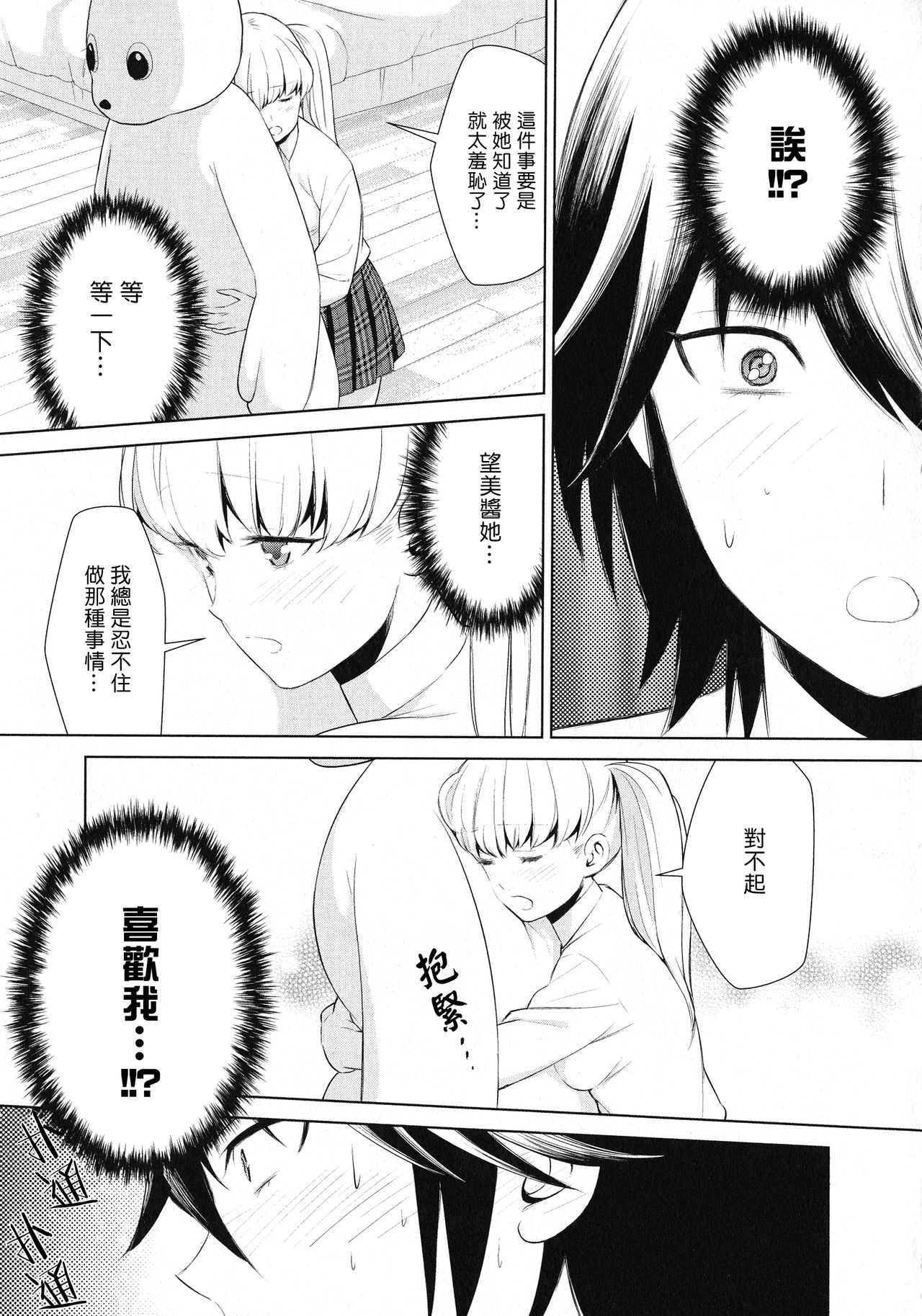 [狛句] あなた好みになりたいの (L -Ladies & Girls Love- 11) [中国翻訳]