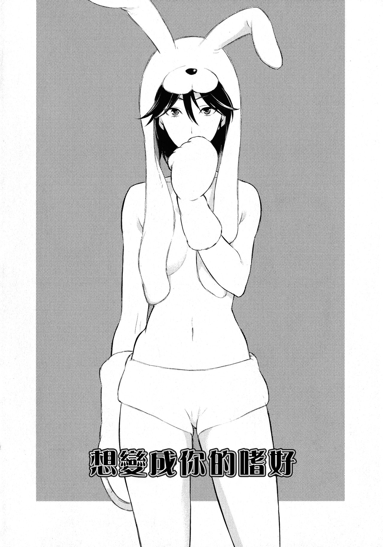 [狛句] あなた好みになりたいの (L -Ladies & Girls Love- 11) [中国翻訳]