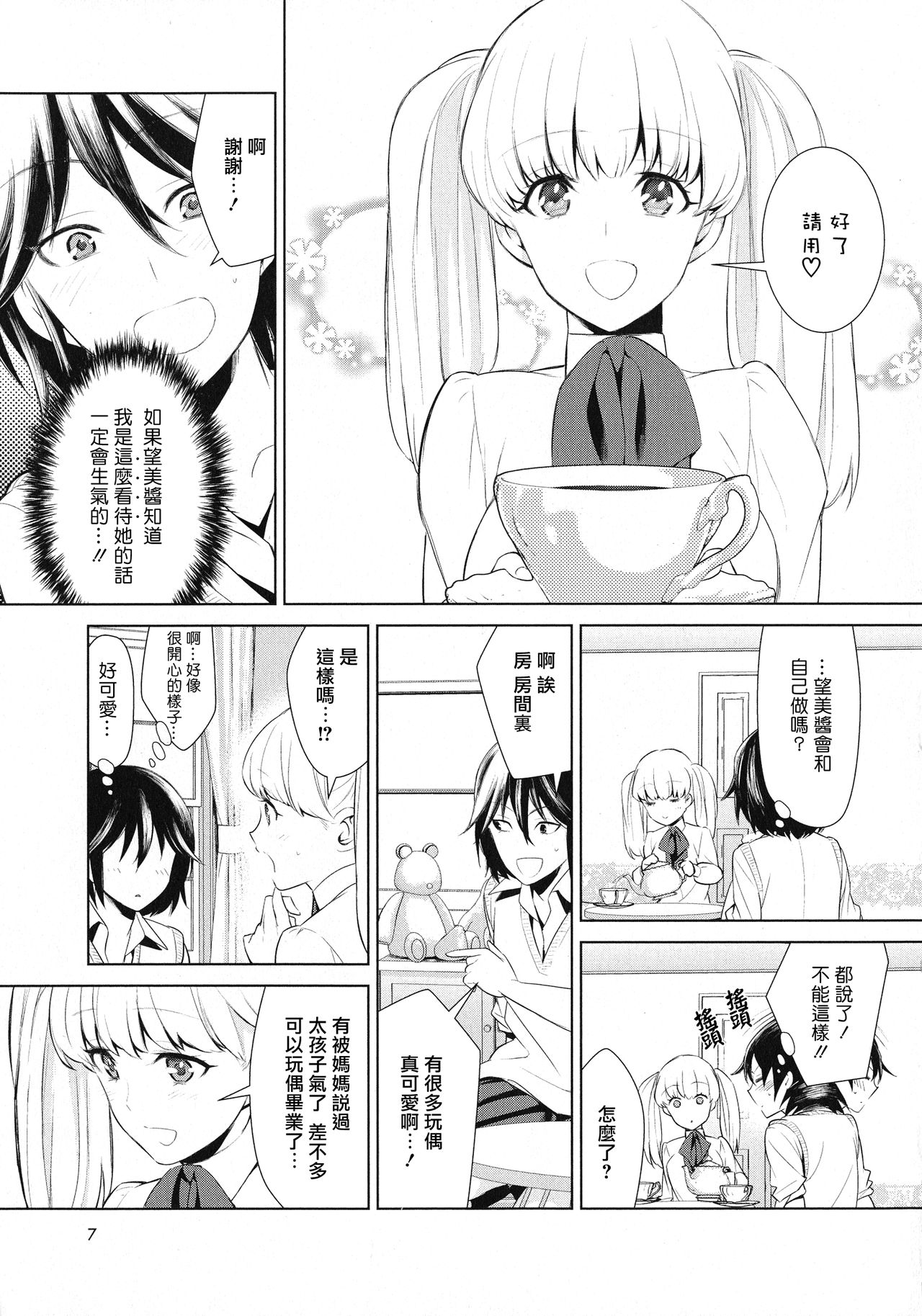 [狛句] あなた好みになりたいの (L -Ladies & Girls Love- 11) [中国翻訳]