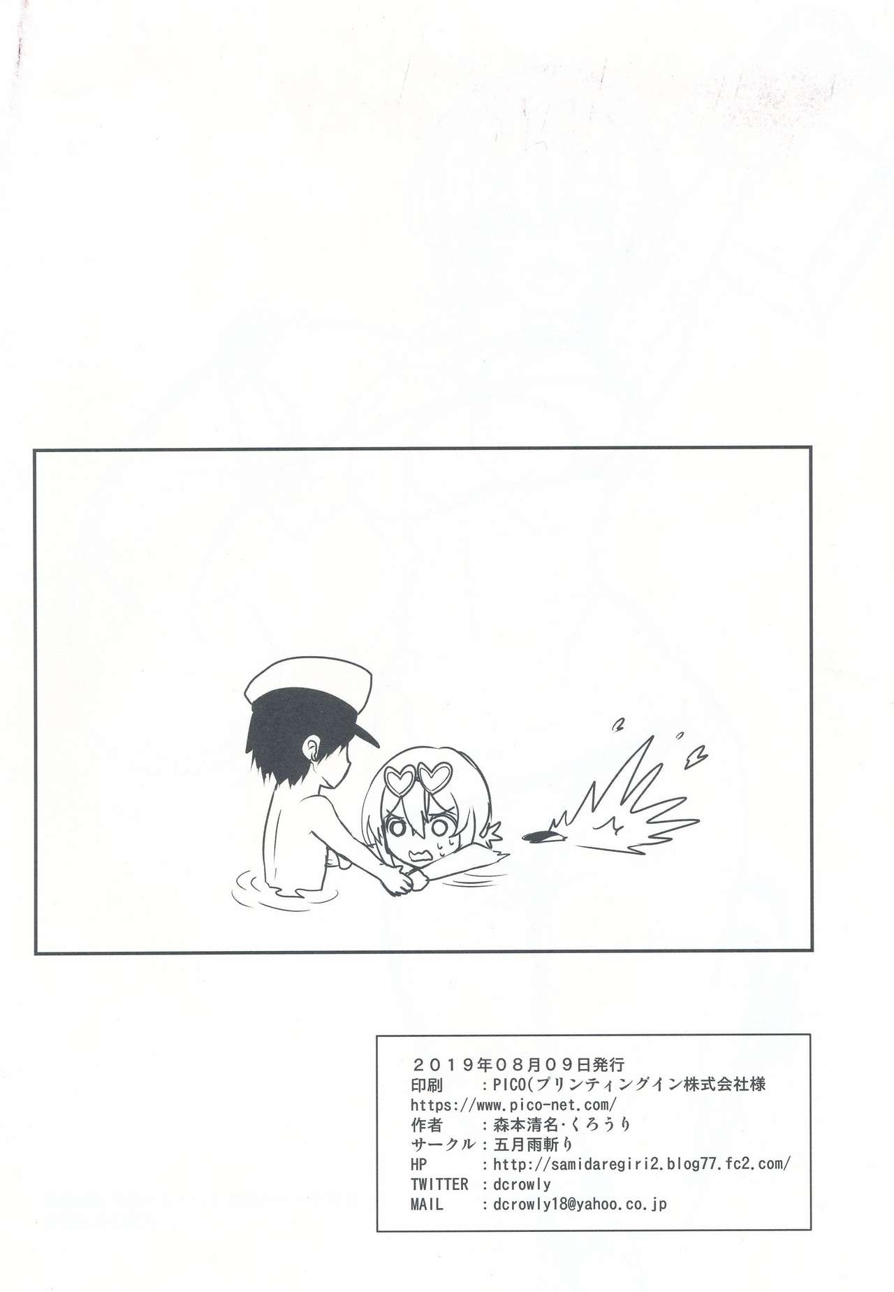 (C96) [五月雨斬り (森本清名、くろうり)] 誇らしきご主人様の子供を授かることもメイドの務めです責務はちゃんと果たします (アズールレーン)