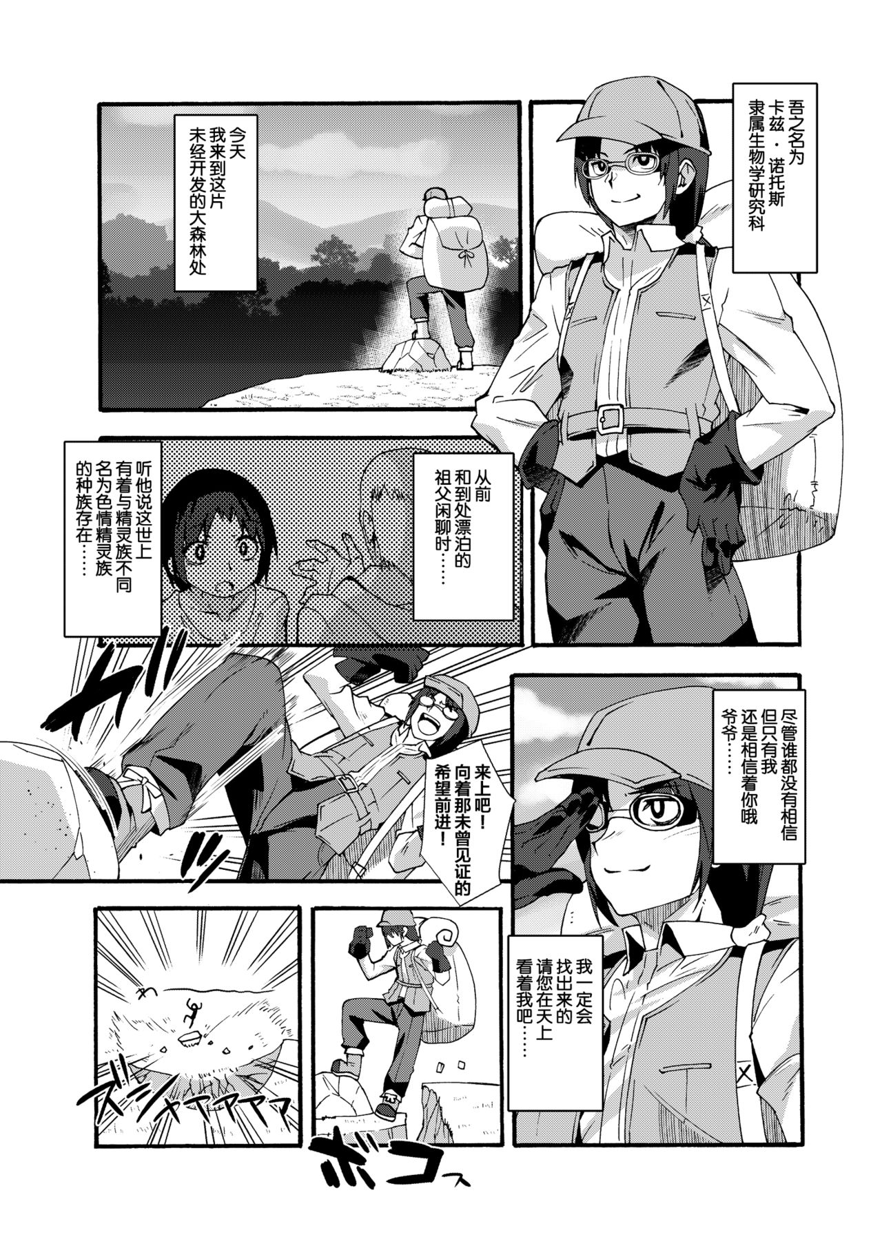 [魔空軍団 (しのづかあつと)] スケベエルフ探訪記 [中国翻訳] [DL版]