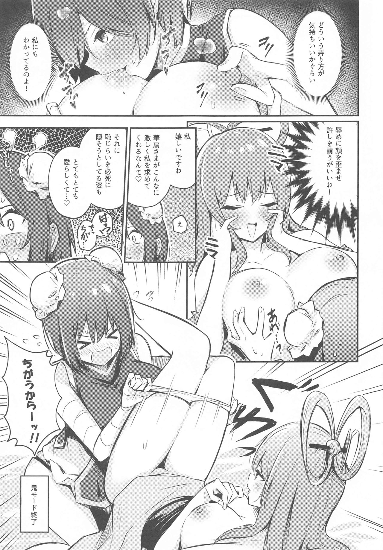 [ぼちぼちの木 (ぼるしち)] 華扇ちゃんの邪仙篭絡チャレンジ (東方Project)