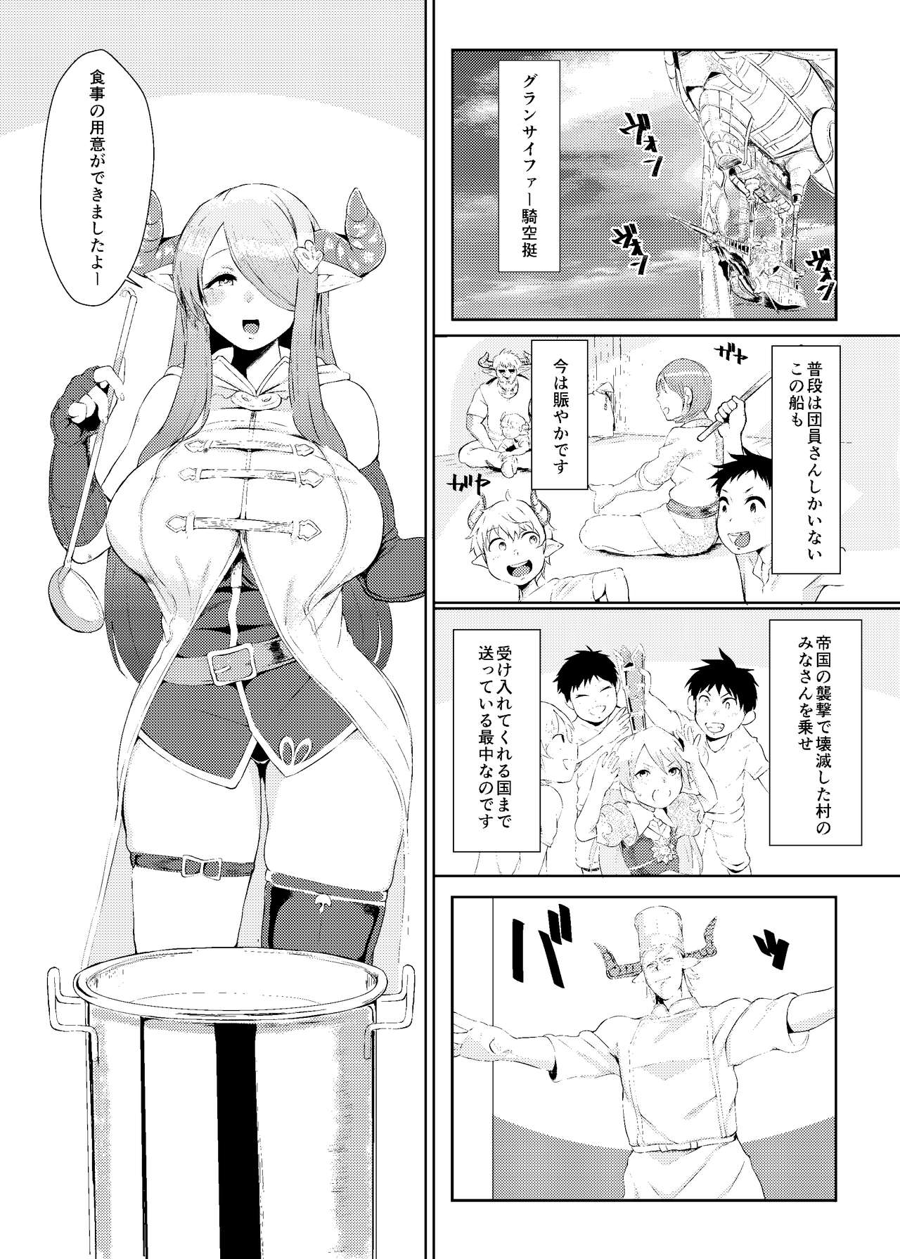 [SILENT HILL (もりそば)] みだらにおどる蝶 (グランブルーファンタジー) [DL版]