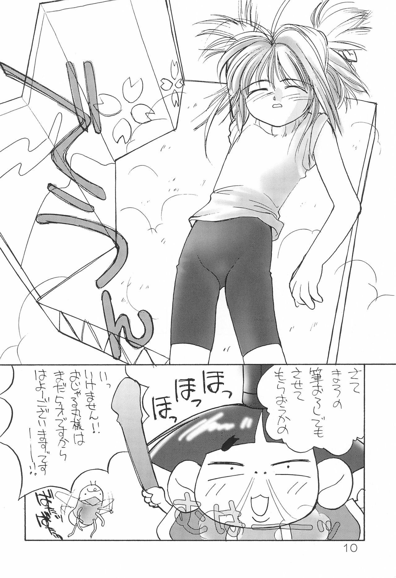 (C55) [HEALTHY PRIME (吉えもん)] sakura 4th The last card (カードキャプターさくら)