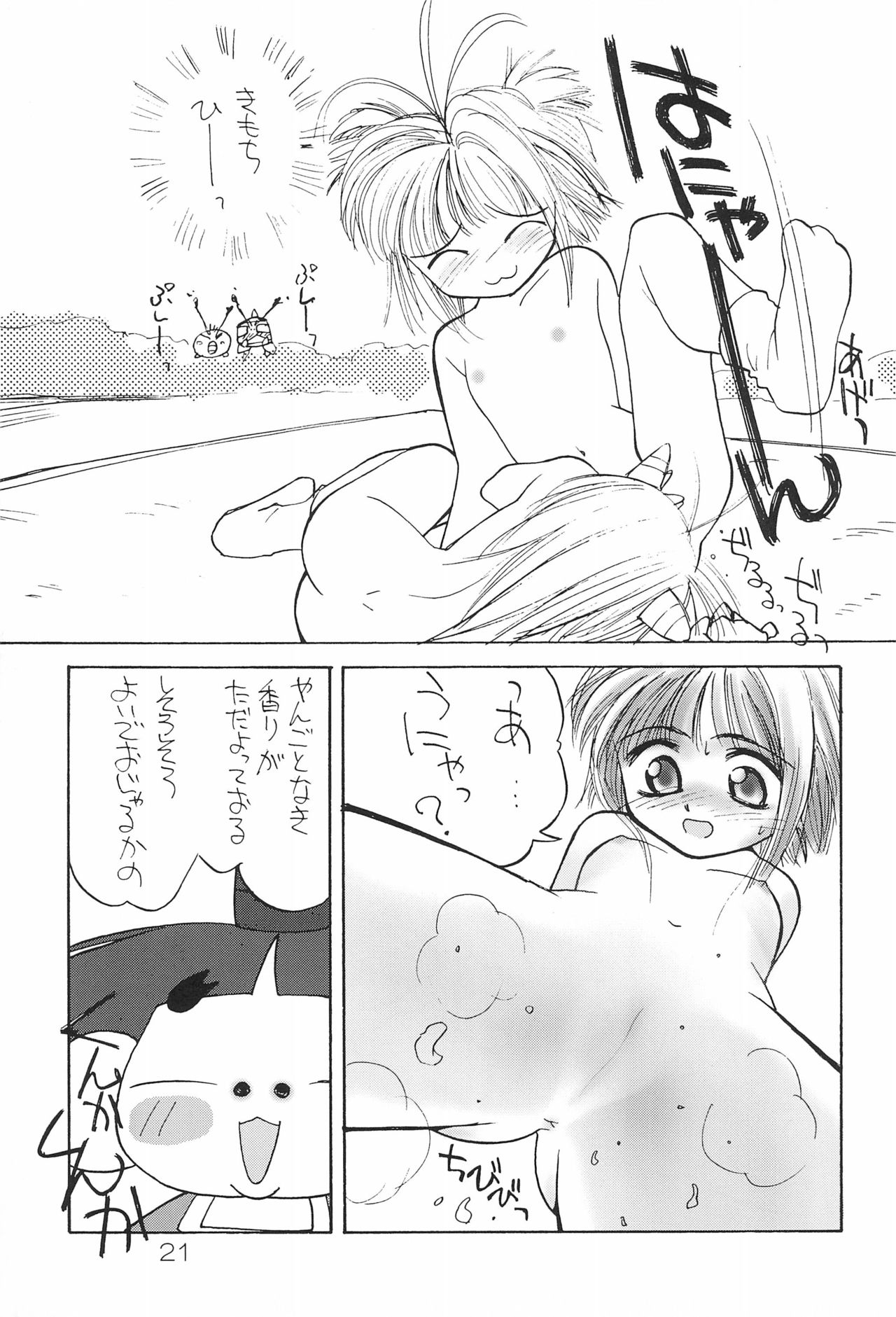 (C55) [HEALTHY PRIME (吉えもん)] sakura 4th The last card (カードキャプターさくら)