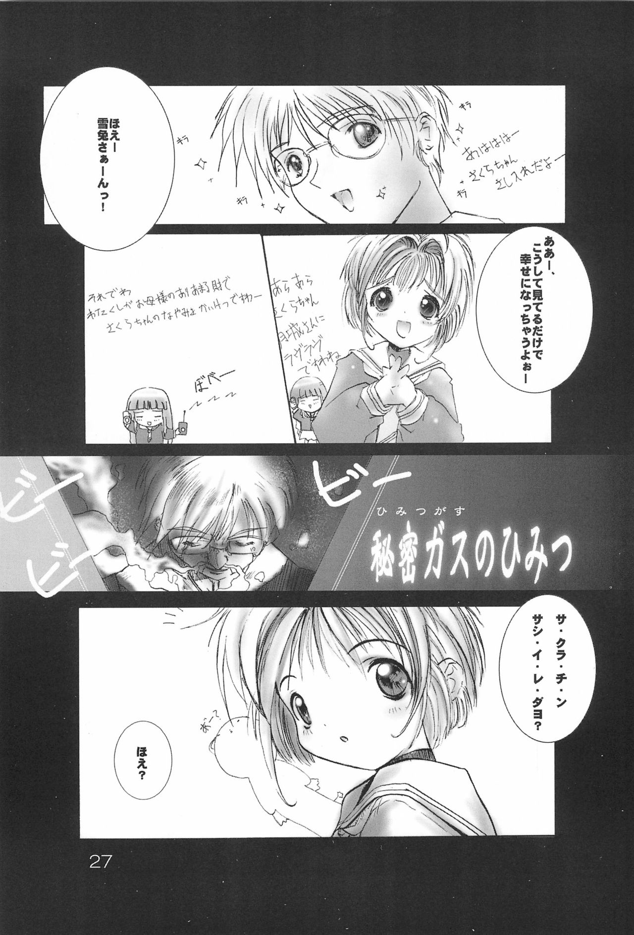 (C55) [HEALTHY PRIME (吉えもん)] sakura 4th The last card (カードキャプターさくら)