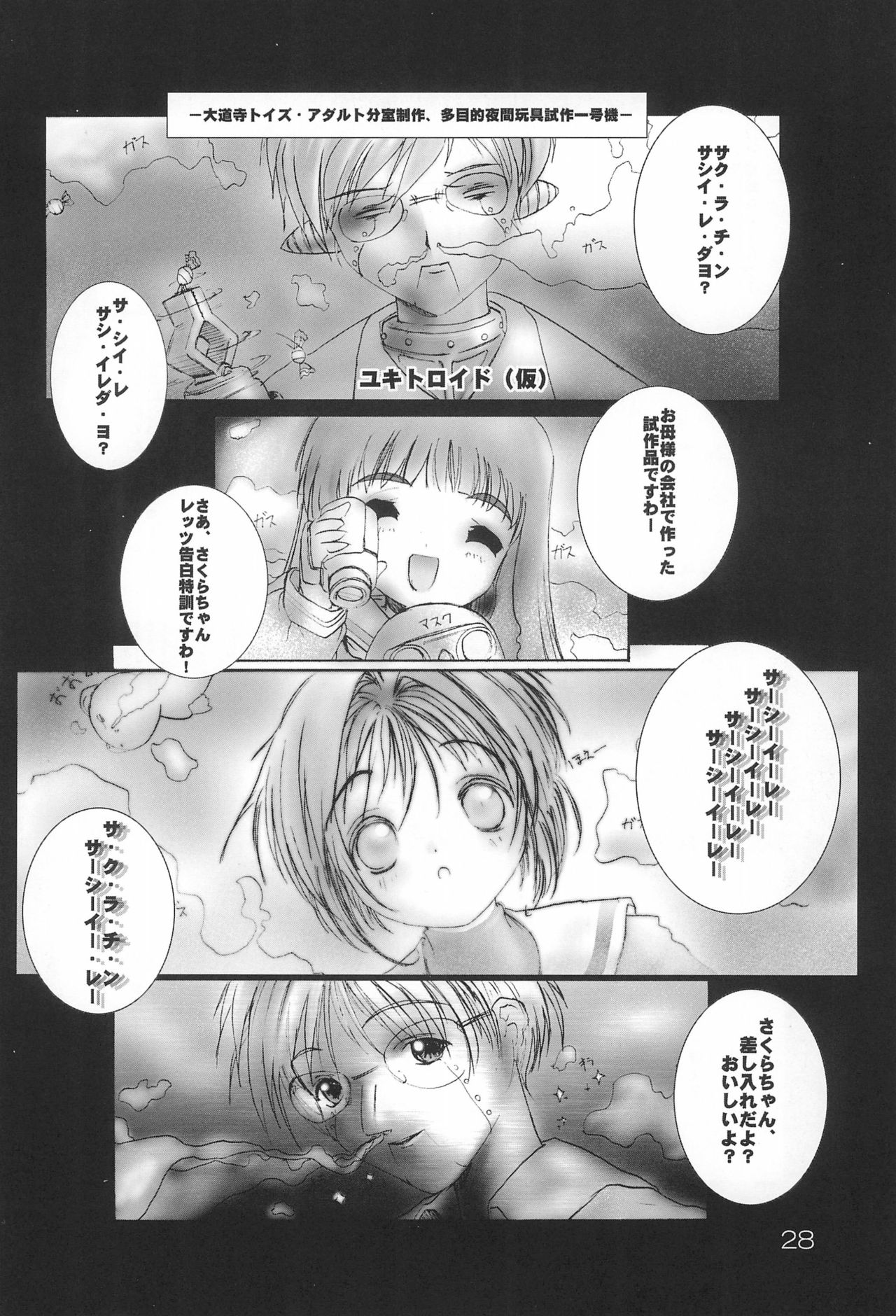 (C55) [HEALTHY PRIME (吉えもん)] sakura 4th The last card (カードキャプターさくら)