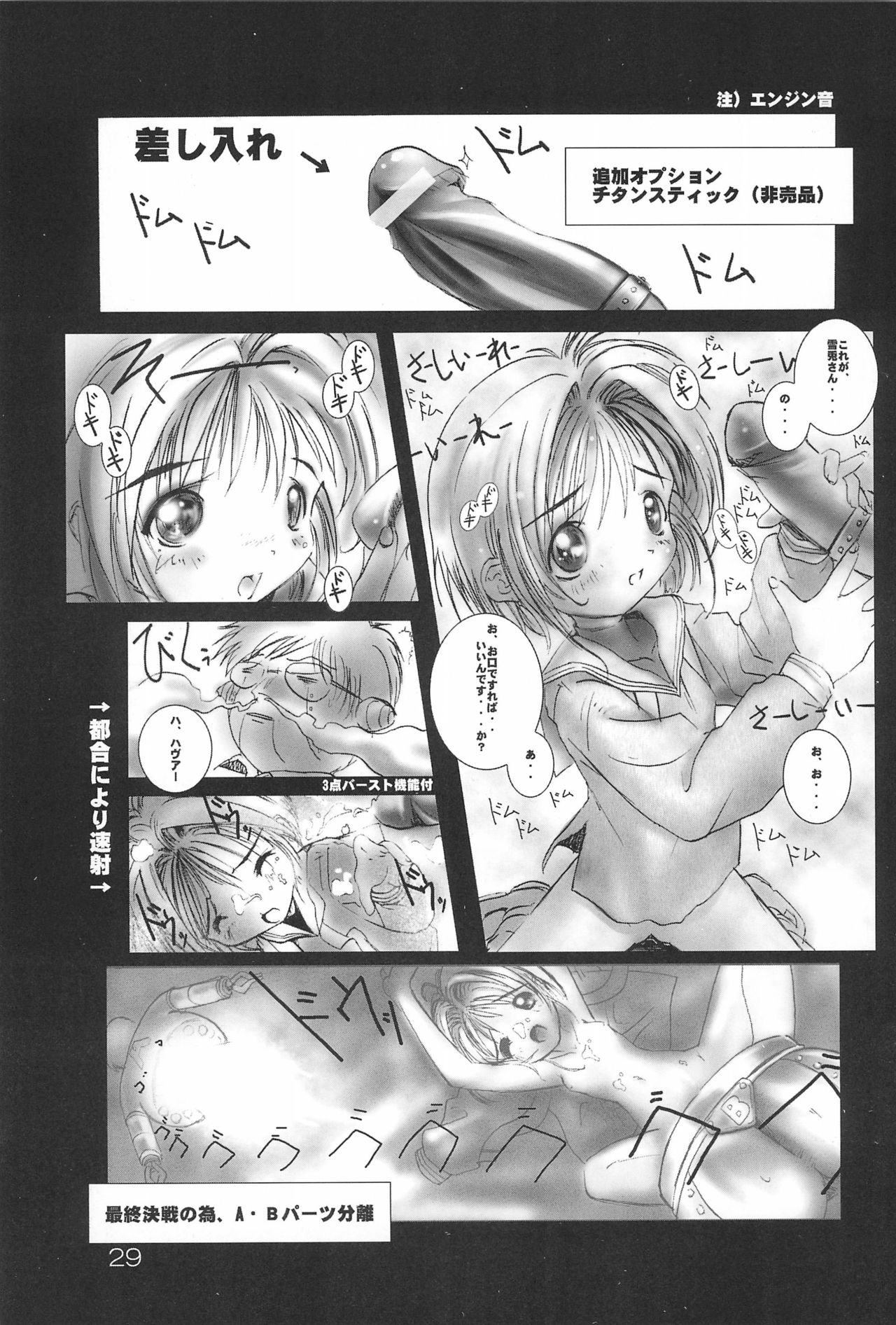 (C55) [HEALTHY PRIME (吉えもん)] sakura 4th The last card (カードキャプターさくら)