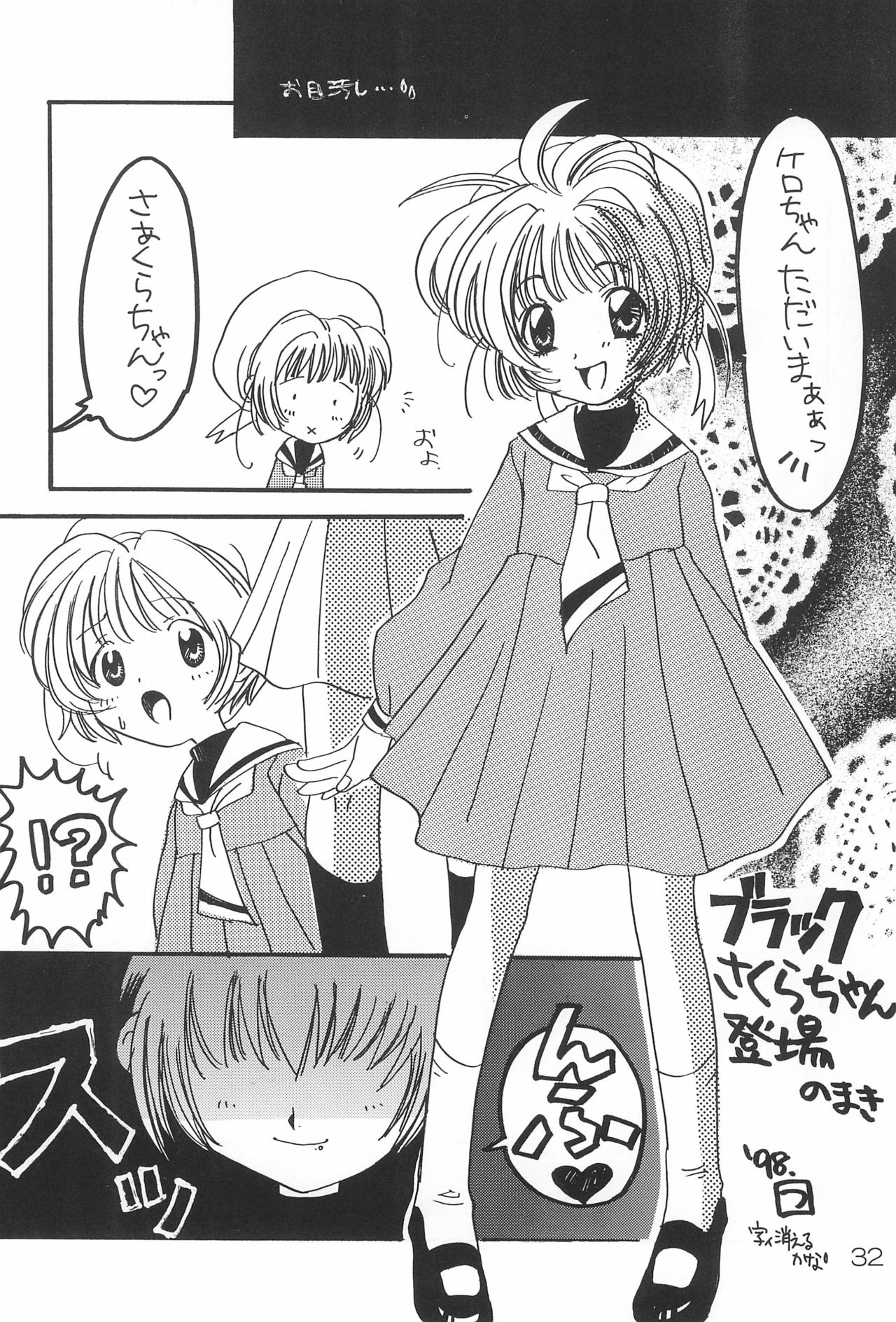 (C55) [HEALTHY PRIME (吉えもん)] sakura 4th The last card (カードキャプターさくら)