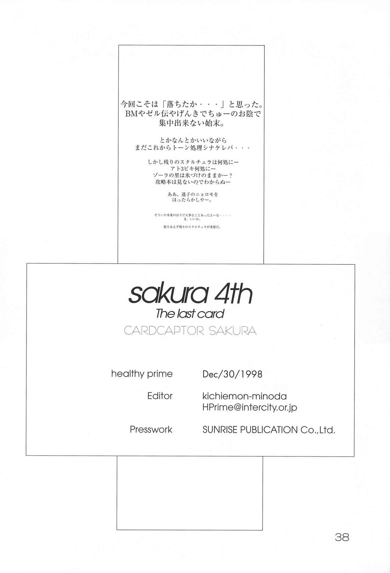 (C55) [HEALTHY PRIME (吉えもん)] sakura 4th The last card (カードキャプターさくら)