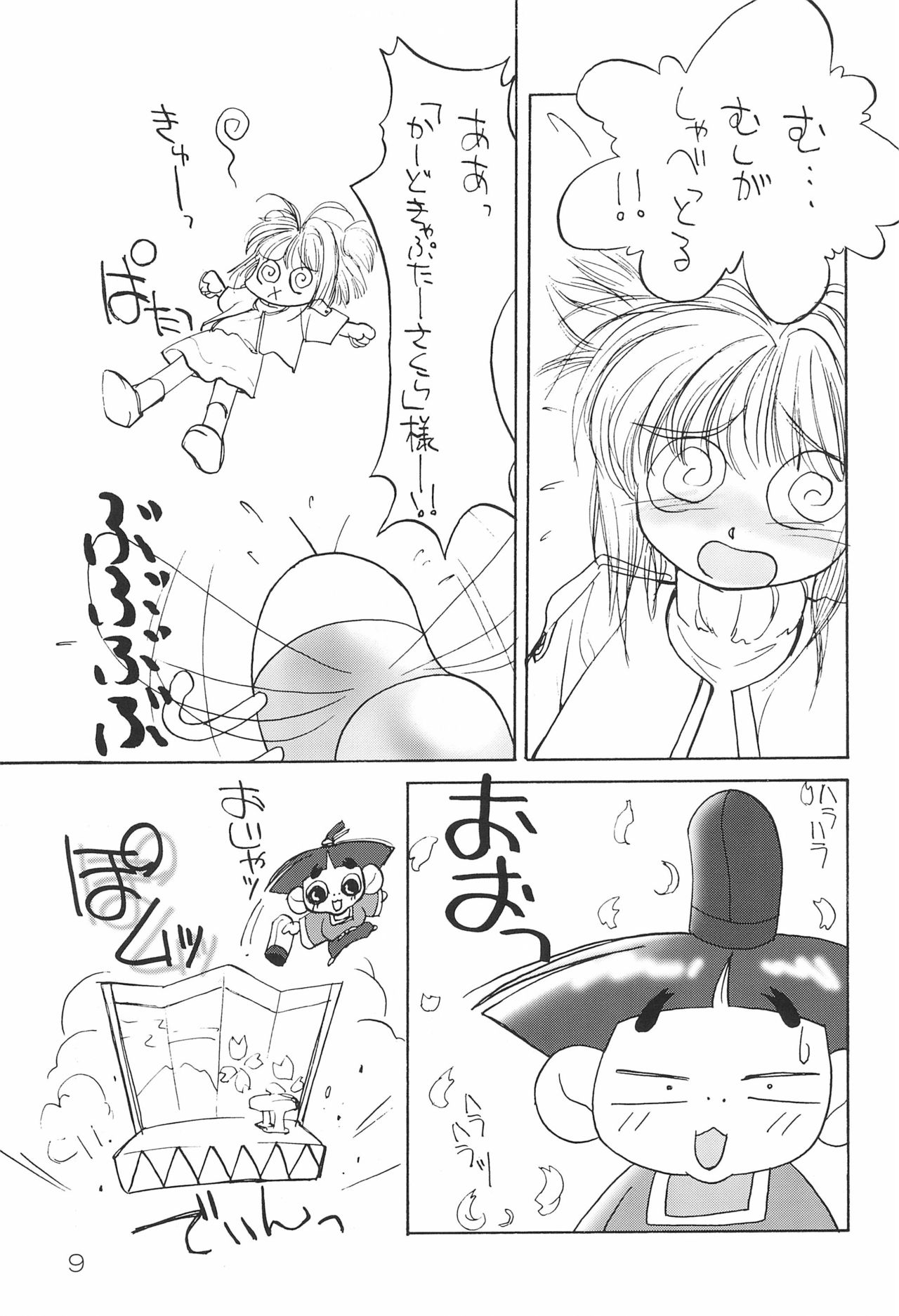 (C55) [HEALTHY PRIME (吉えもん)] sakura 4th The last card (カードキャプターさくら)