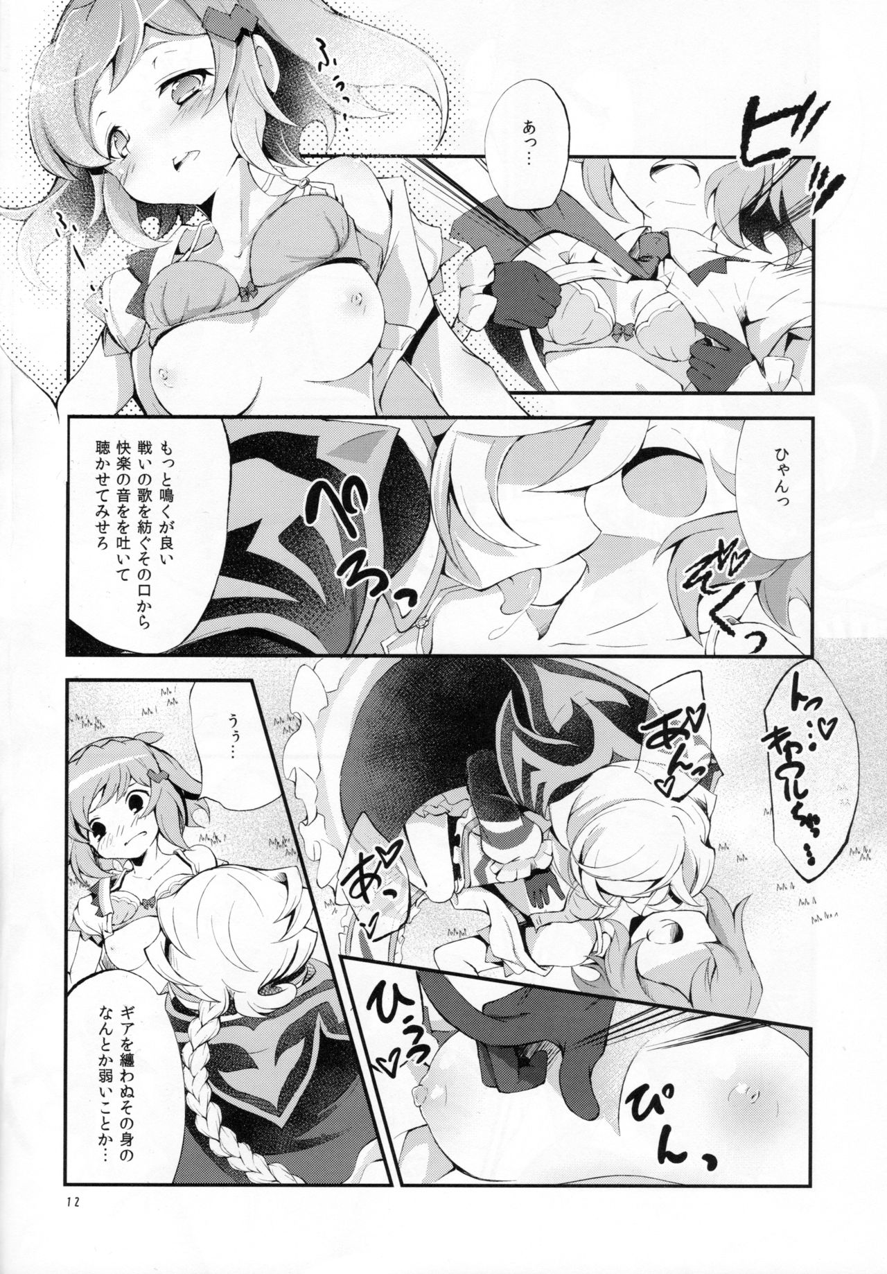 (C92) [はルいろ筆ペン (皐月すずらん)] ぬくもりの元素 (戦姫絶唱シンフォギア)