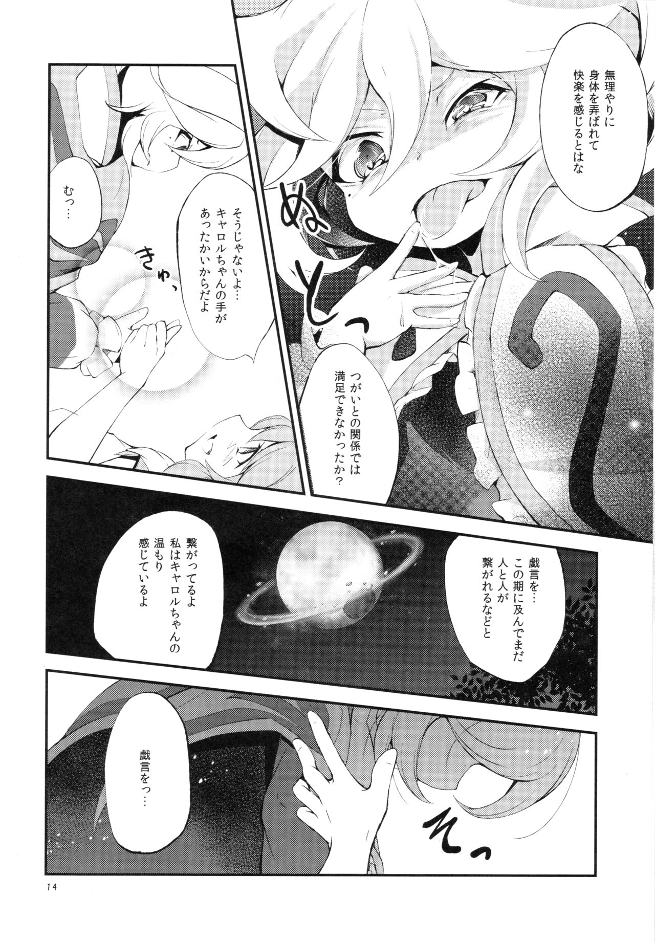 (C92) [はルいろ筆ペン (皐月すずらん)] ぬくもりの元素 (戦姫絶唱シンフォギア)