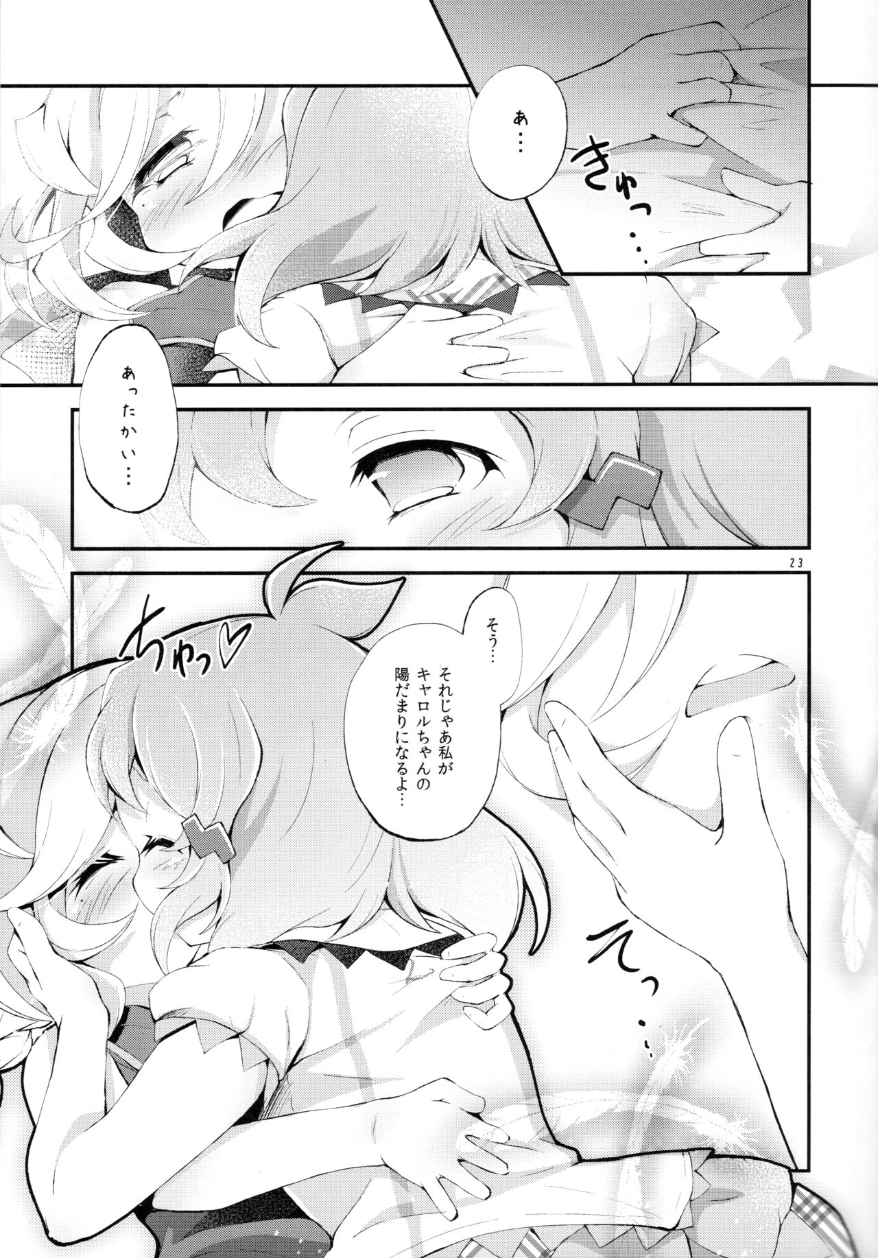 (C92) [はルいろ筆ペン (皐月すずらん)] ぬくもりの元素 (戦姫絶唱シンフォギア)