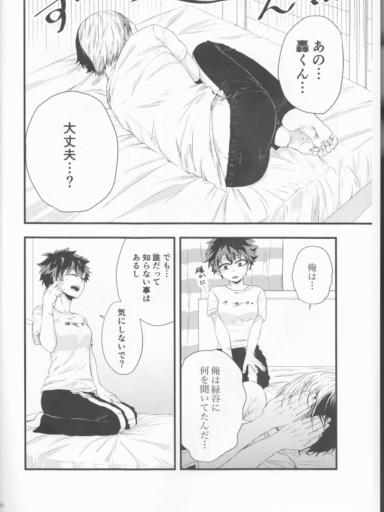 (どうやら出番のようだ!17) [lover (かすみ)] 轟くんは大変なものを持ってきました。 (僕のヒーローアカデミア)