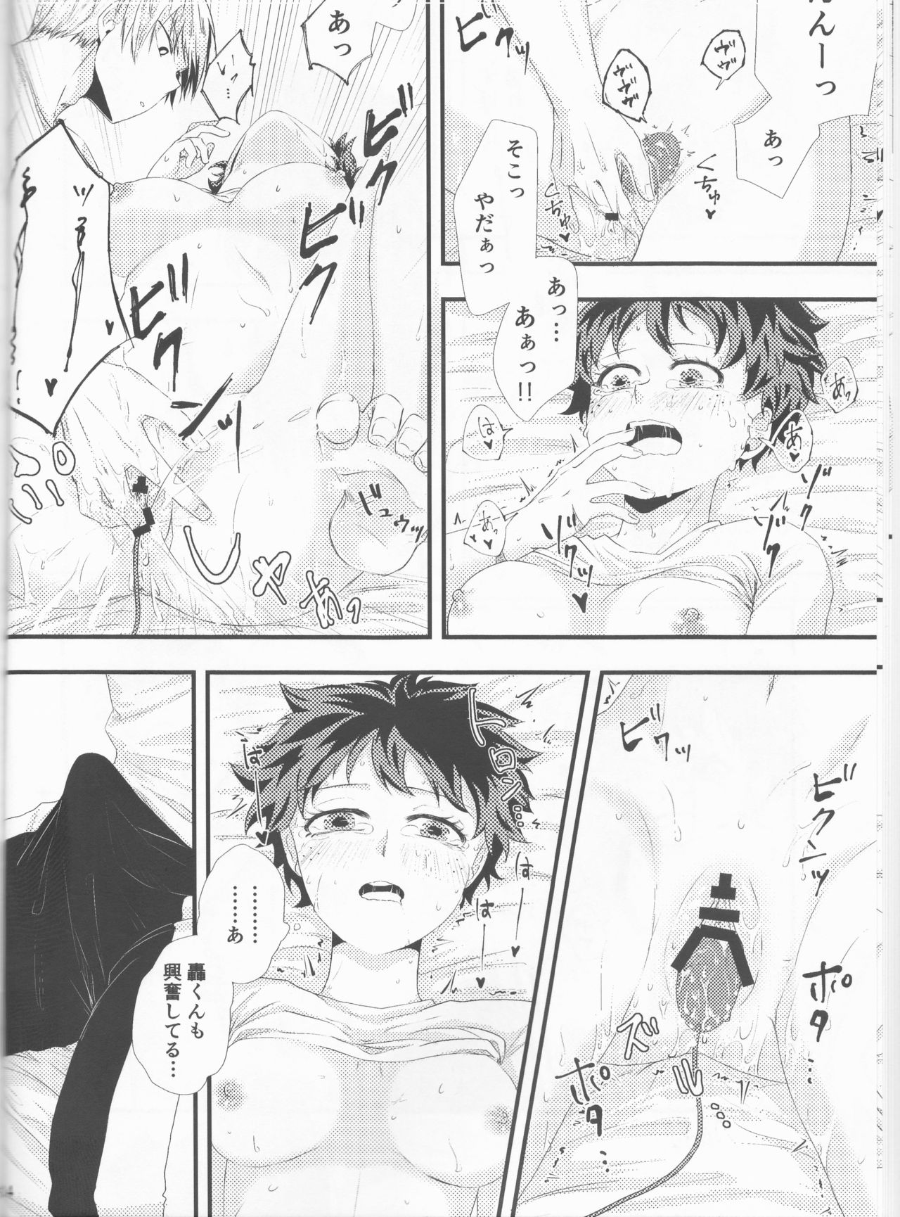 (どうやら出番のようだ!17) [lover (かすみ)] 轟くんは大変なものを持ってきました。 (僕のヒーローアカデミア)