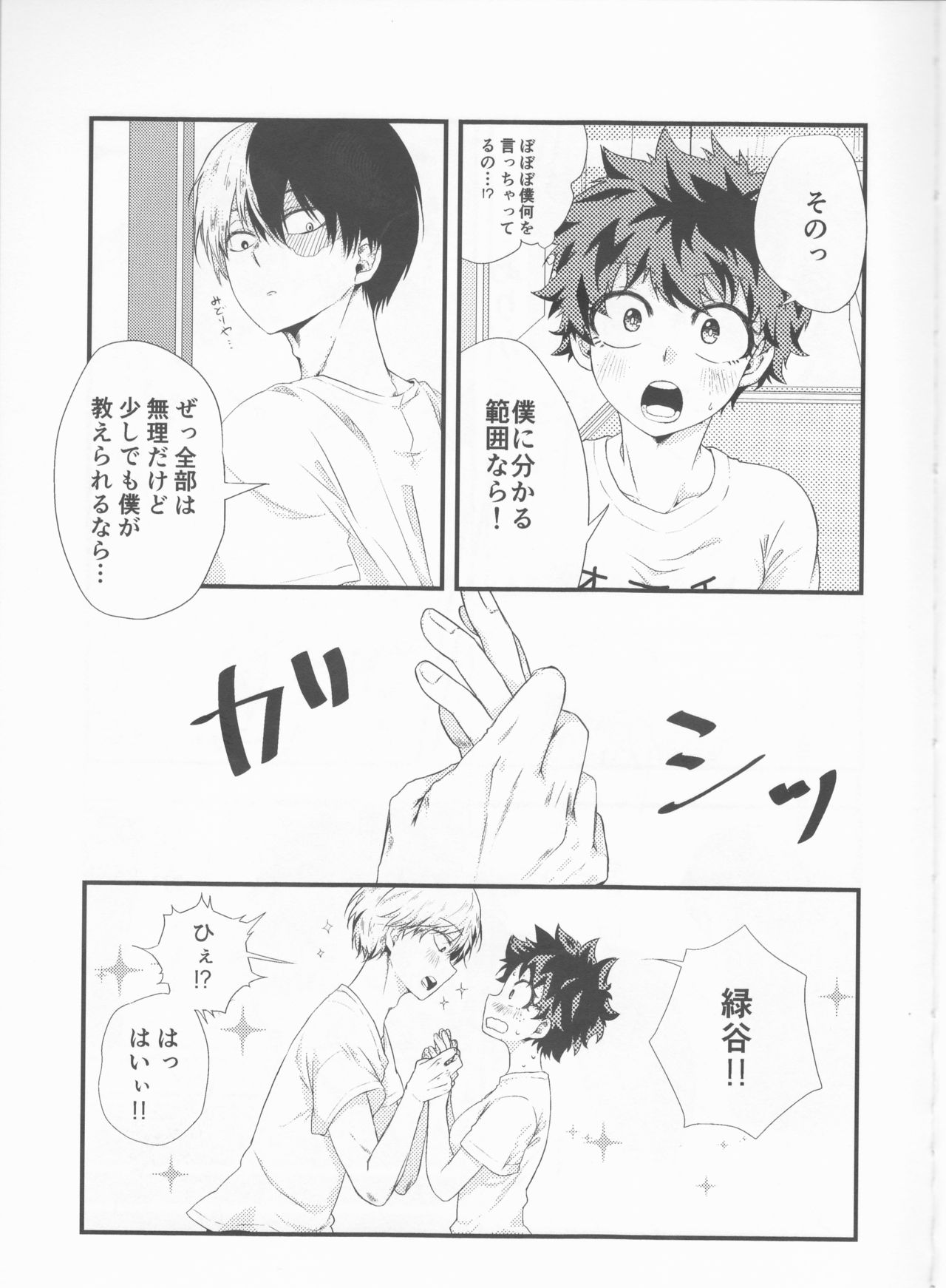 (どうやら出番のようだ!17) [lover (かすみ)] 轟くんは大変なものを持ってきました。 (僕のヒーローアカデミア)