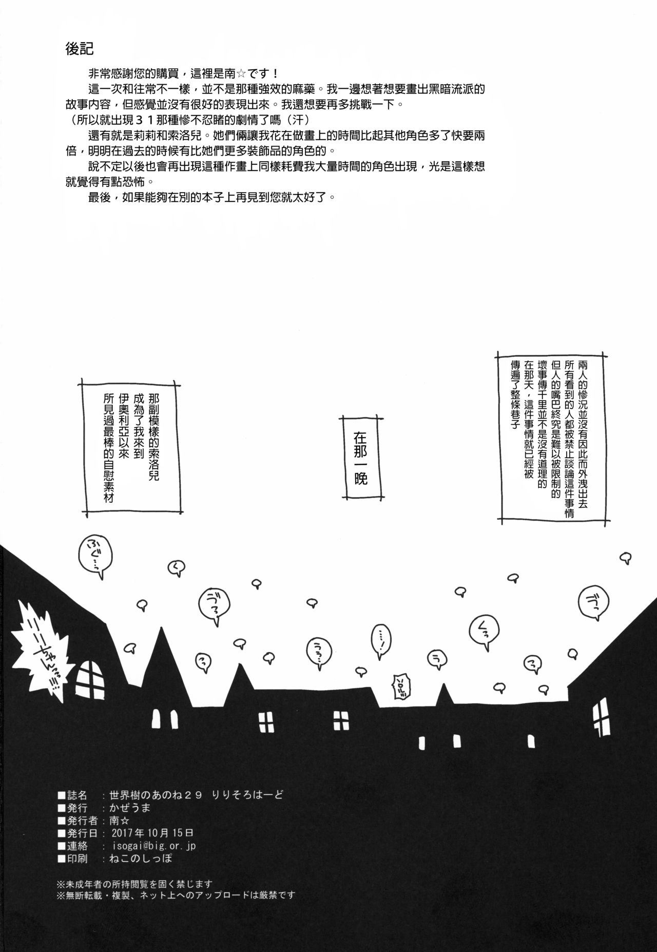 (COMIC1☆12) [かぜうま (南☆)] 世界樹のあのね29 りりそろはーど (世界樹の迷宮) [中国翻訳]