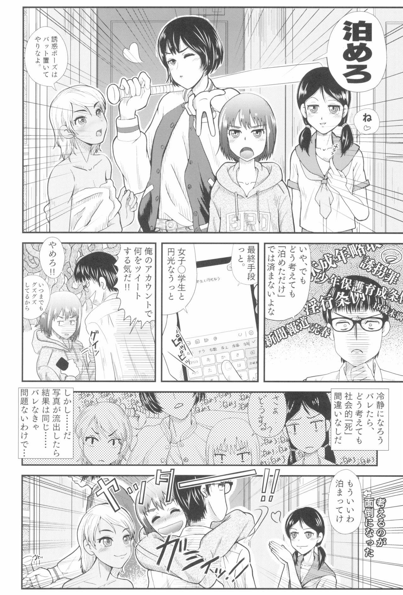 [ツマサキレーベル (よろず)] 東京ロリンピック