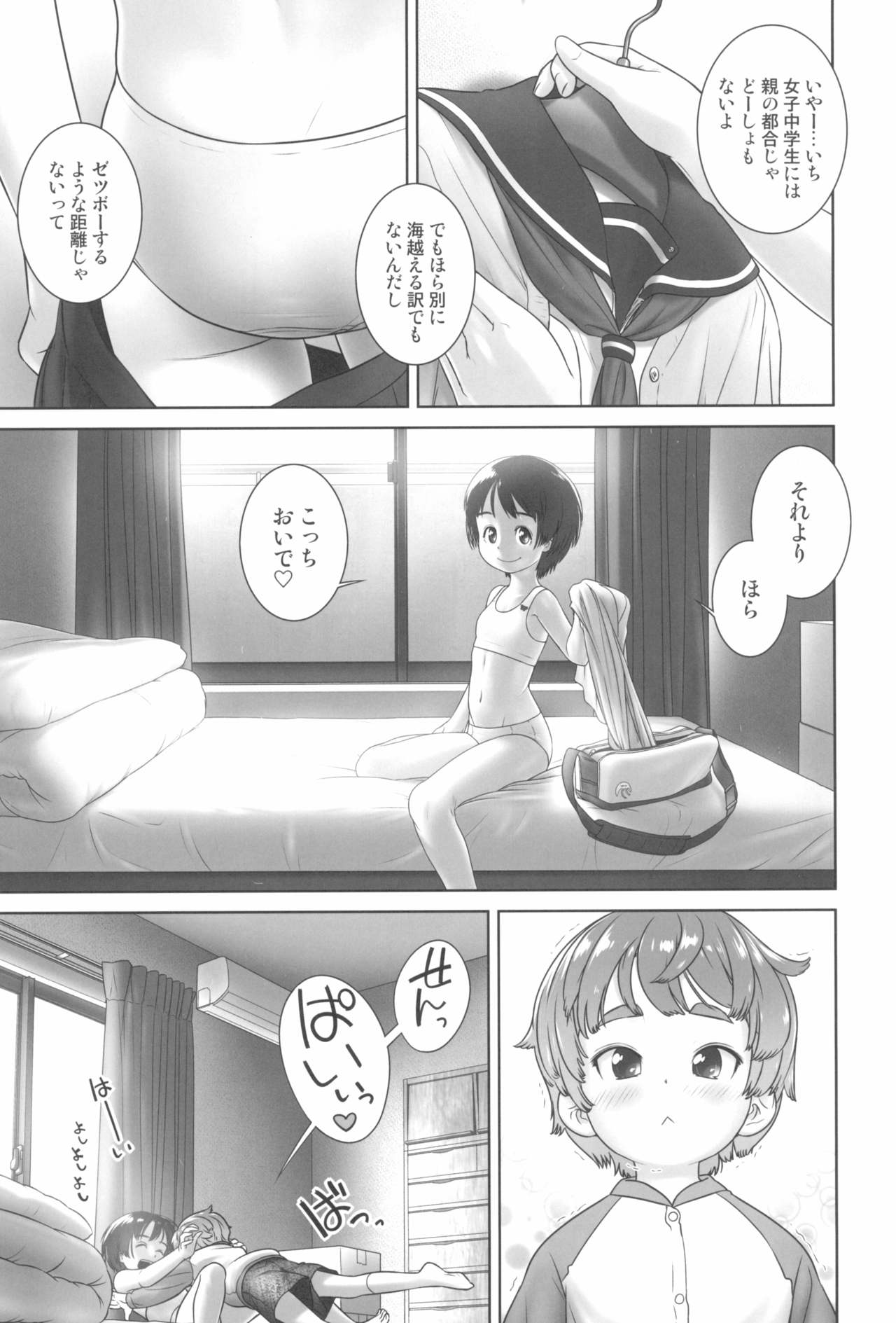 [ツマサキレーベル (よろず)] 東京ロリンピック