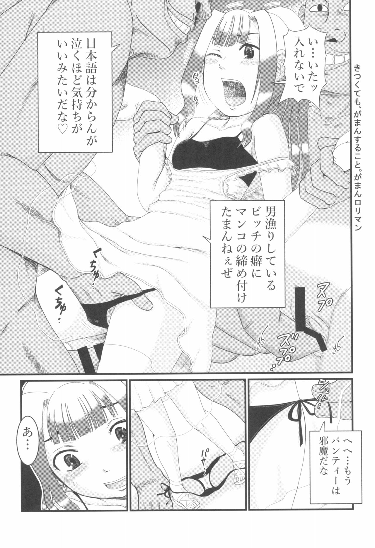 [ツマサキレーベル (よろず)] 東京ロリンピック