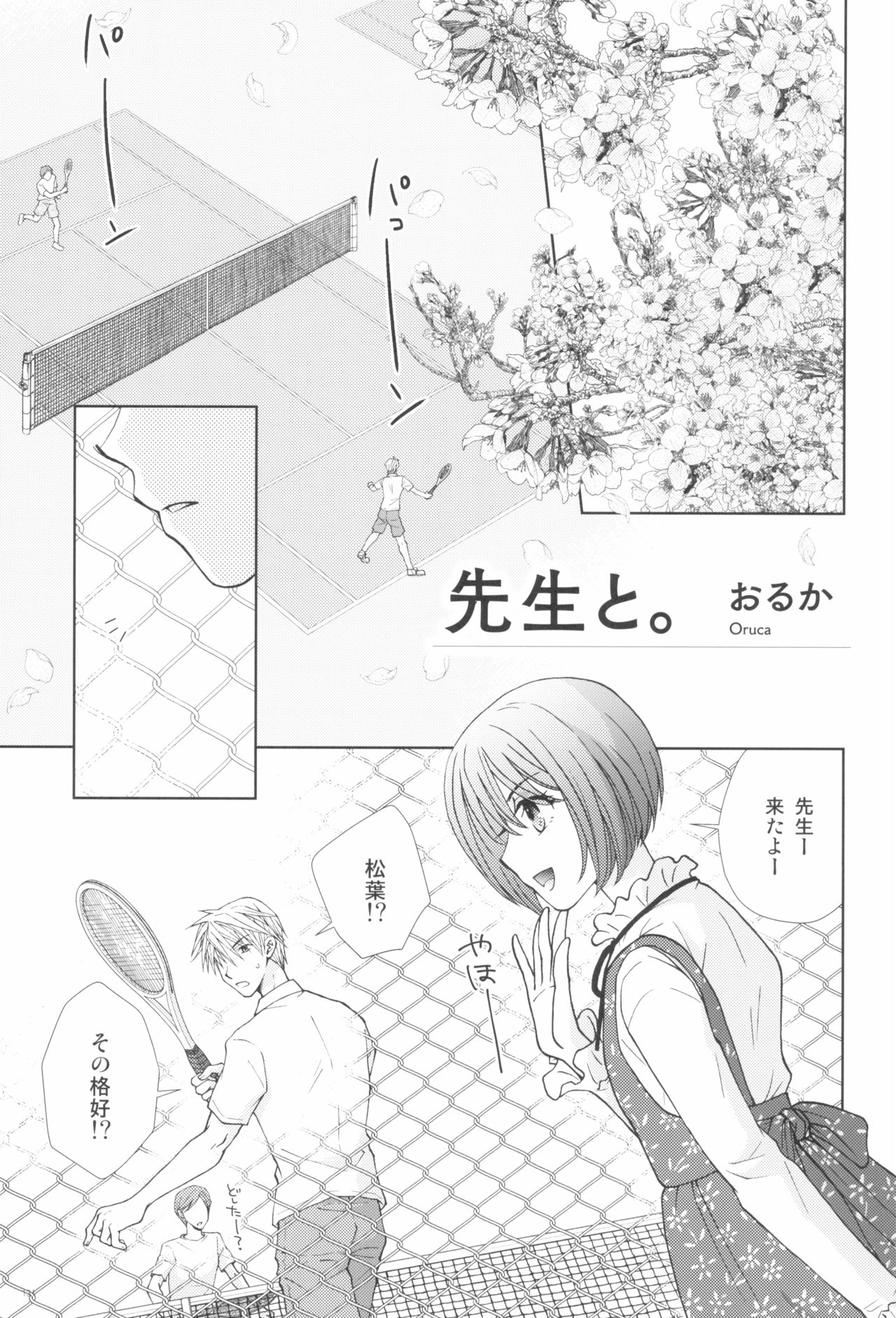 [ツマサキレーベル (よろず)] 東京ロリンピック