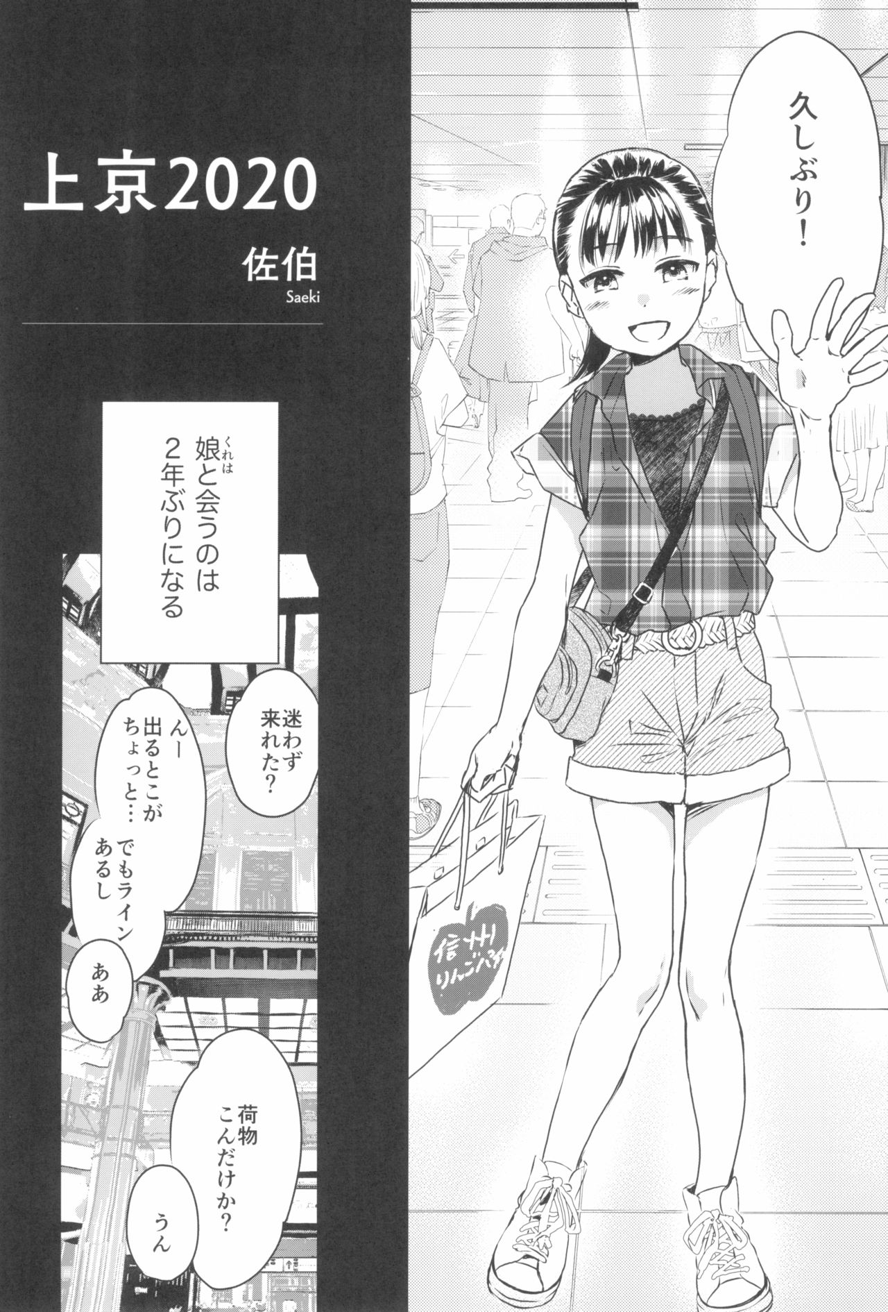 [ツマサキレーベル (よろず)] 東京ロリンピック