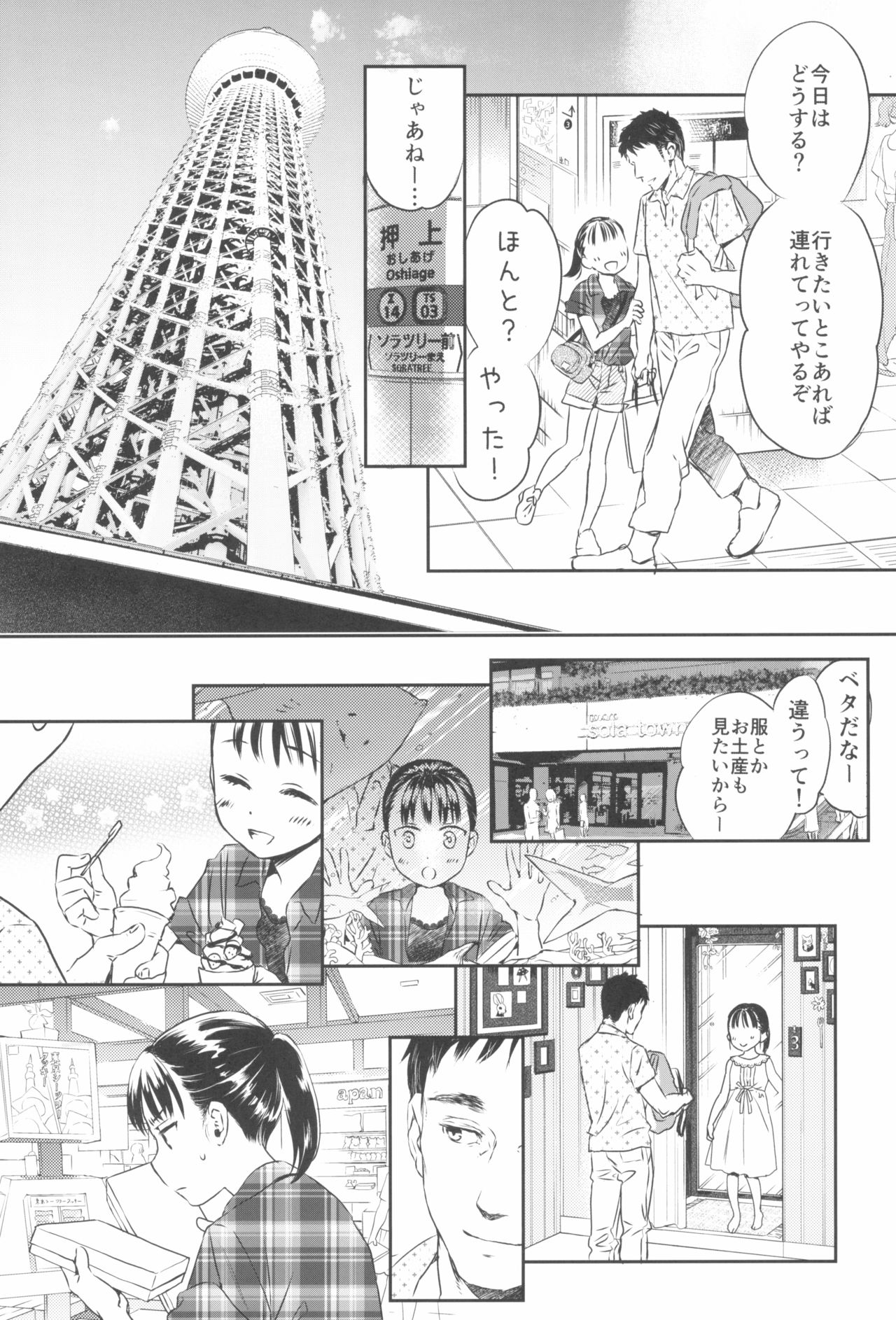 [ツマサキレーベル (よろず)] 東京ロリンピック