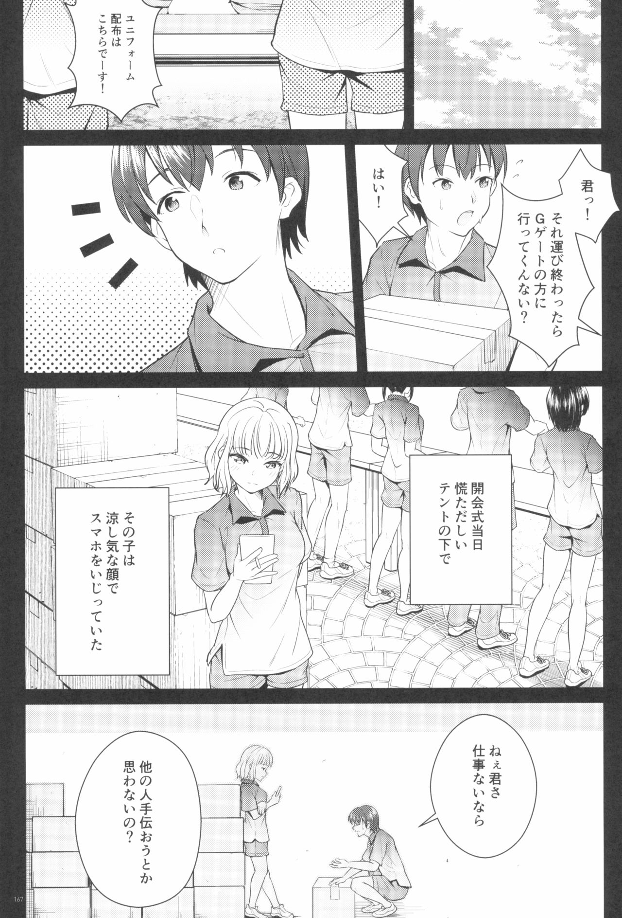 [ツマサキレーベル (よろず)] 東京ロリンピック