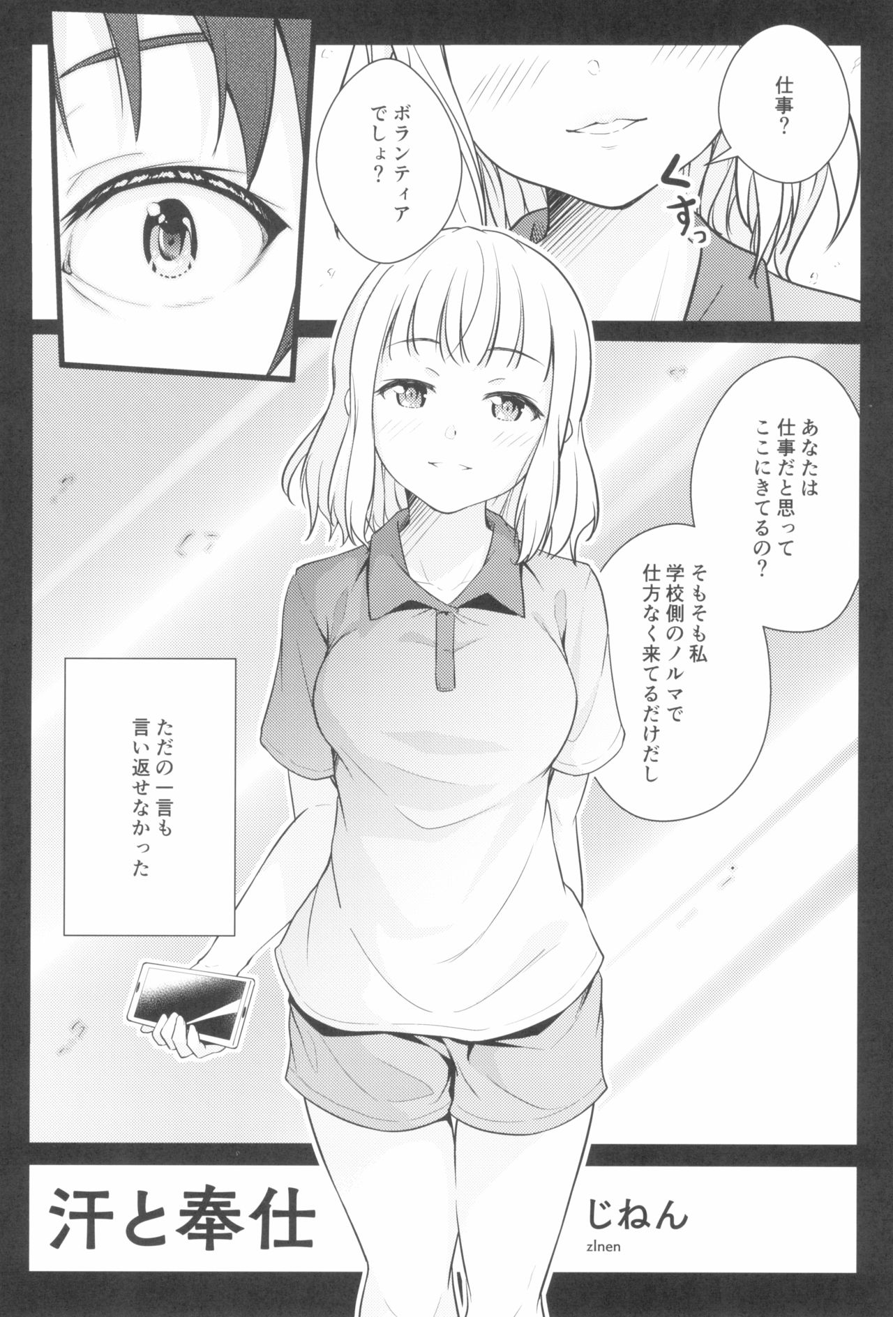 [ツマサキレーベル (よろず)] 東京ロリンピック