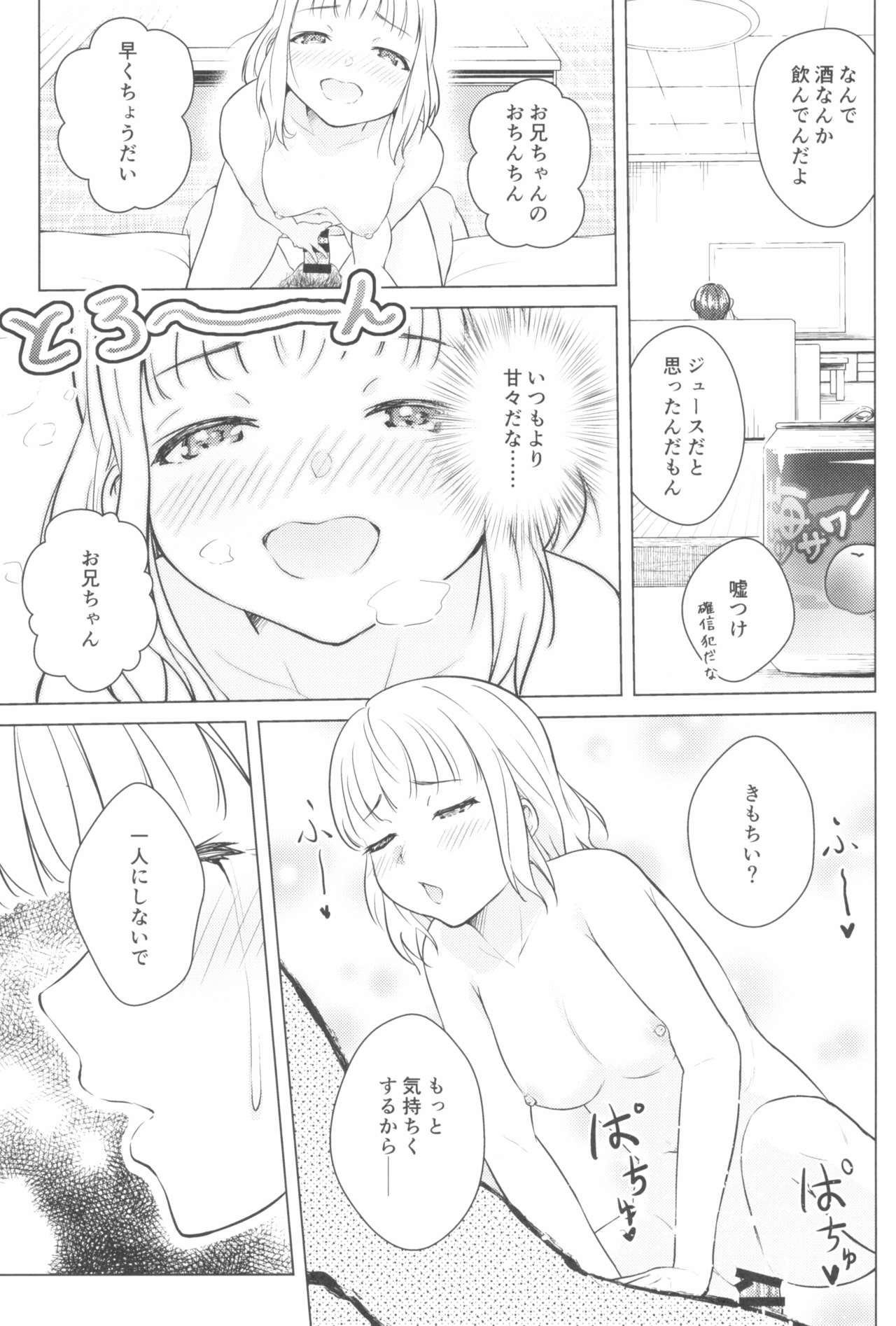 [ツマサキレーベル (よろず)] 東京ロリンピック