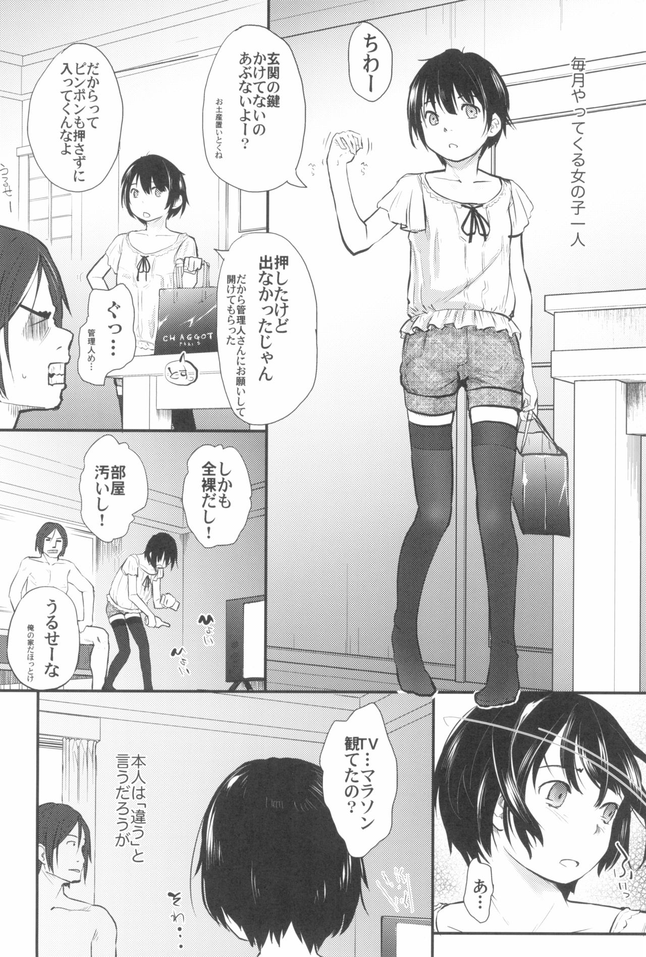 [ツマサキレーベル (よろず)] 東京ロリンピック