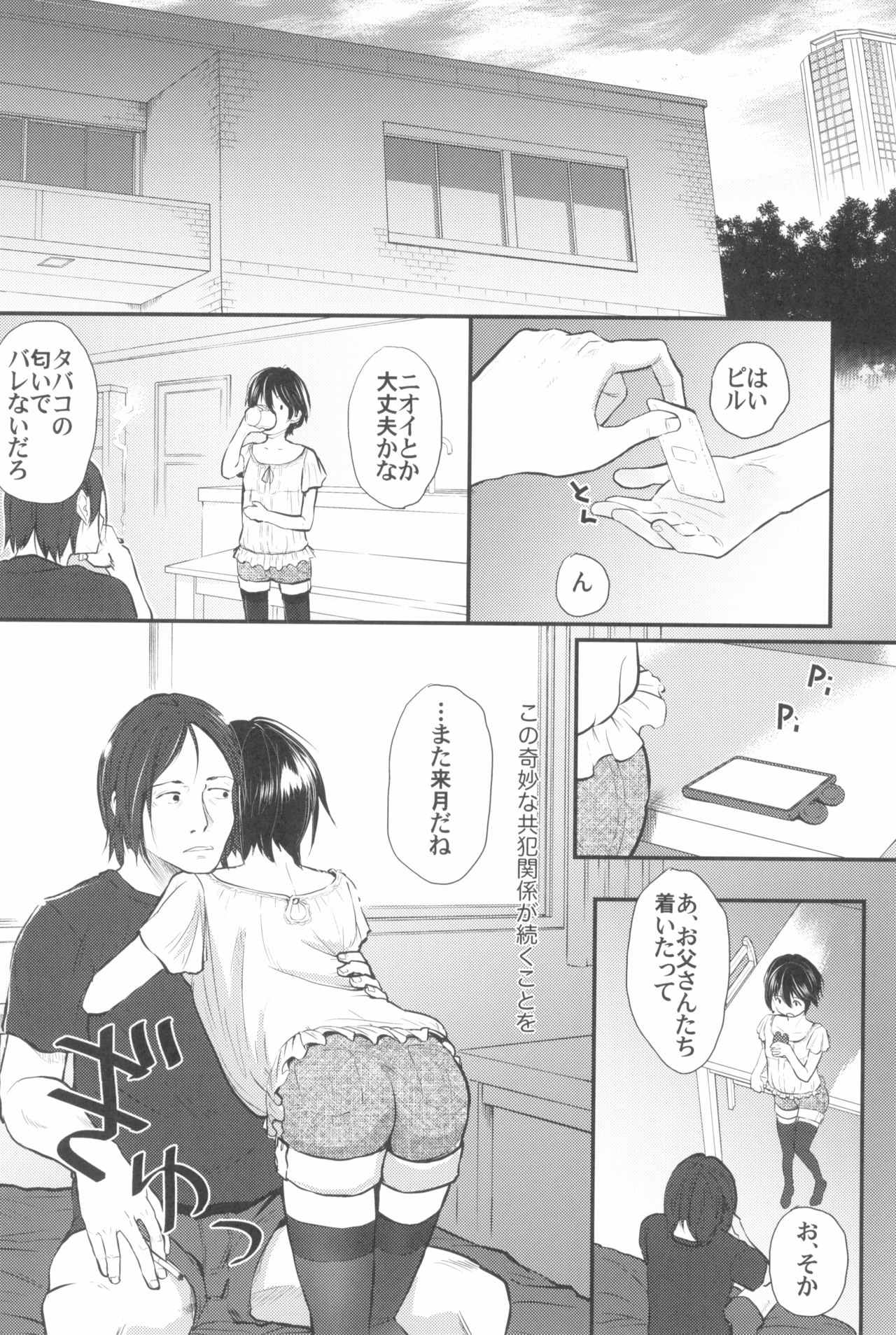 [ツマサキレーベル (よろず)] 東京ロリンピック