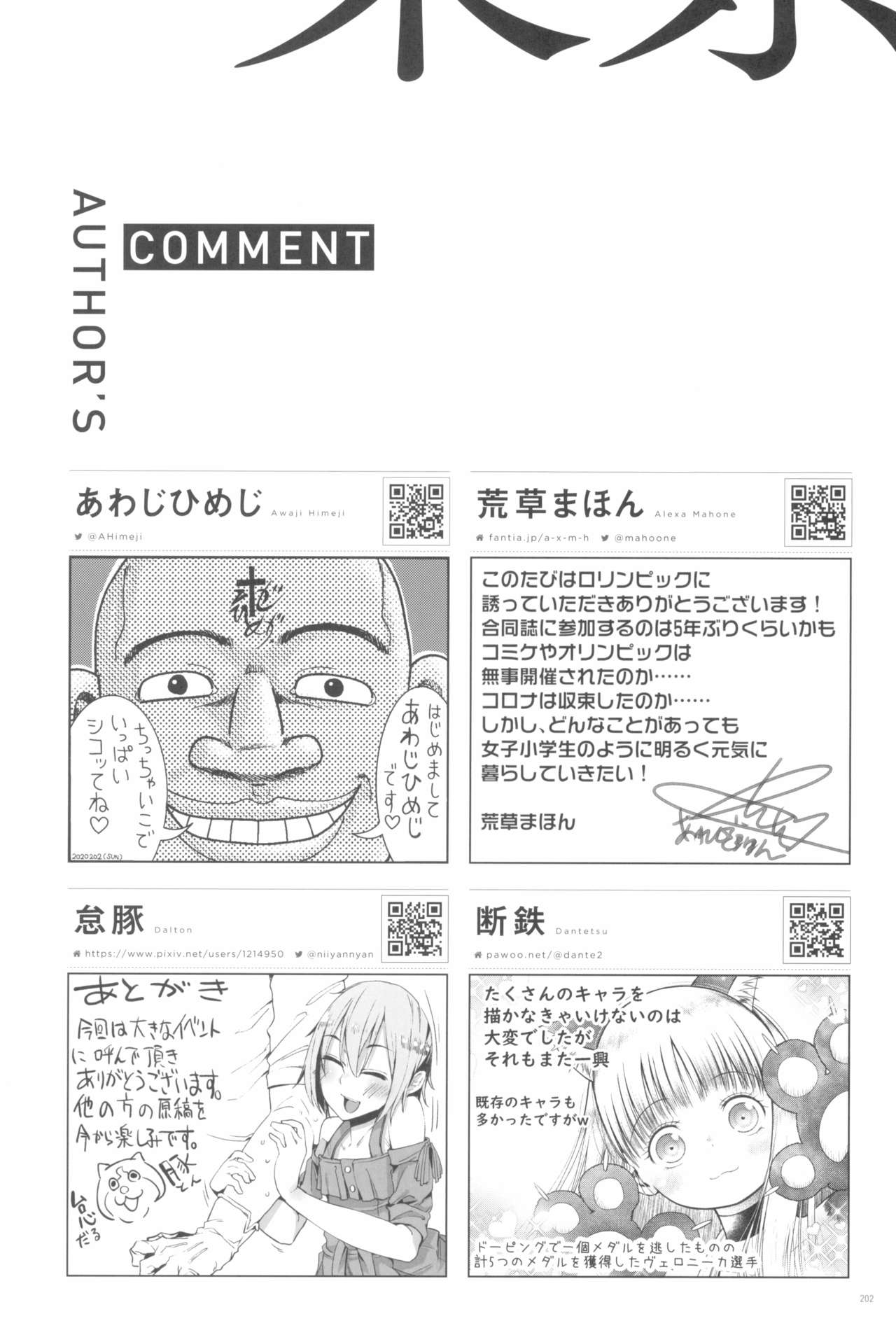 [ツマサキレーベル (よろず)] 東京ロリンピック