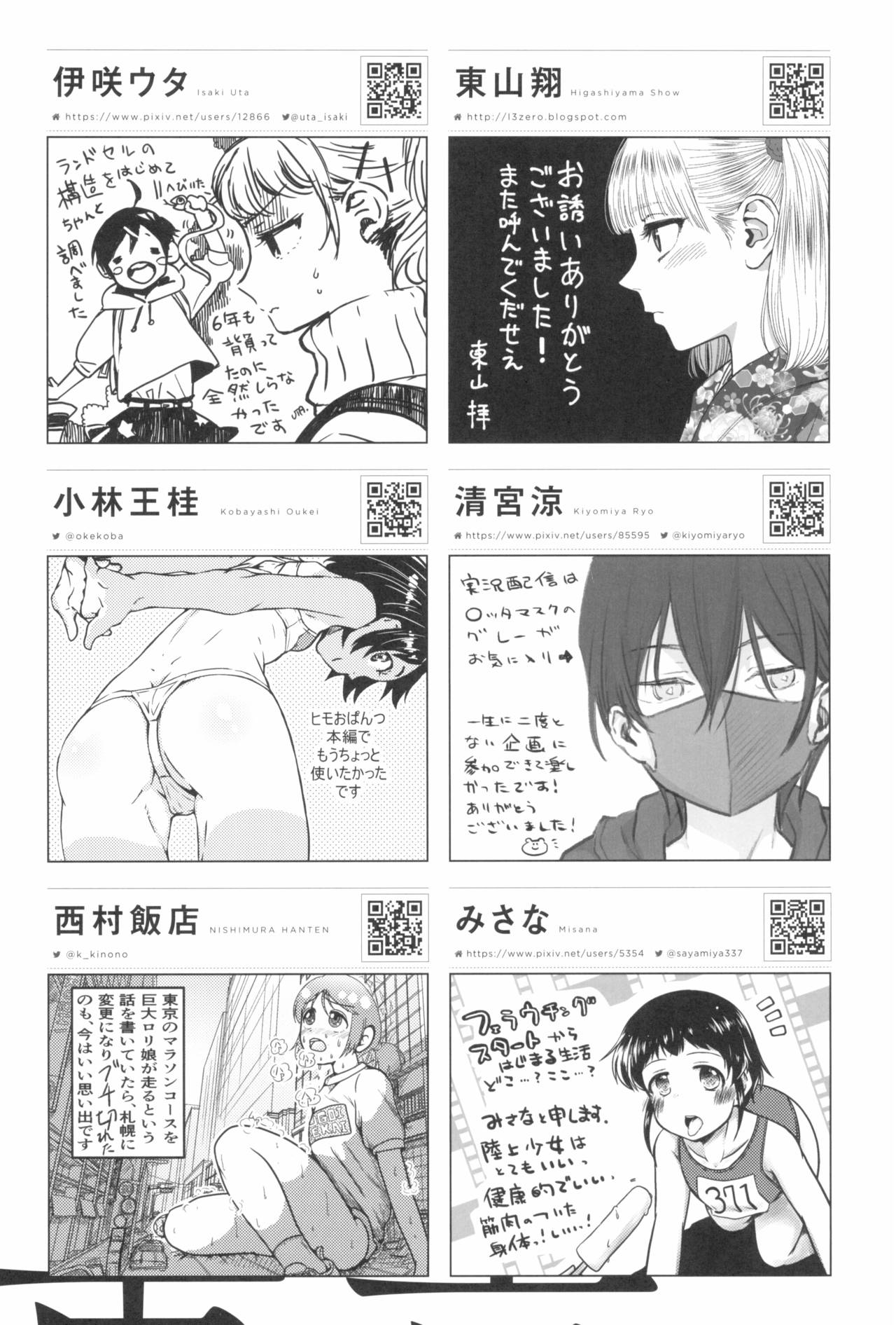 [ツマサキレーベル (よろず)] 東京ロリンピック