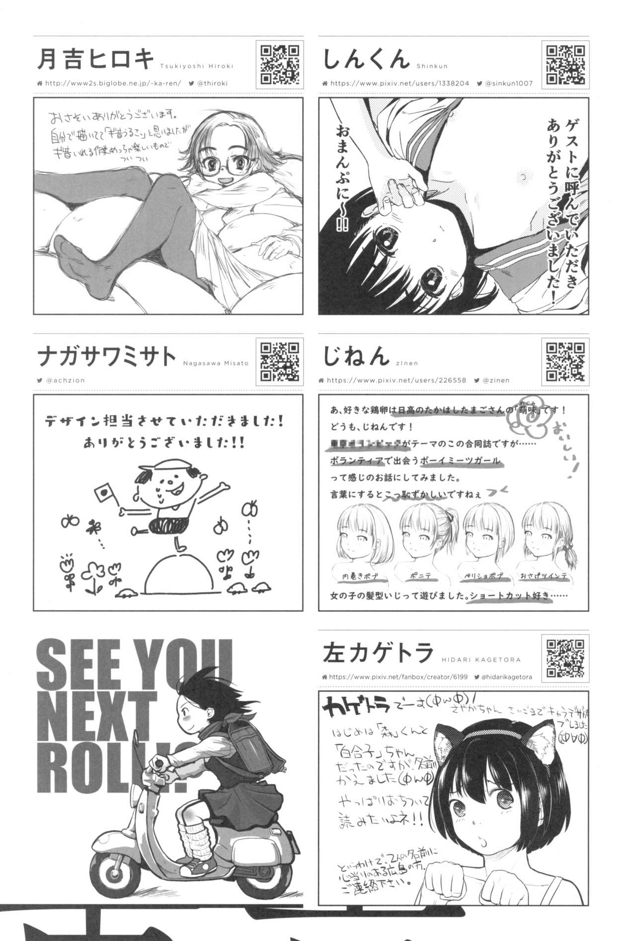 [ツマサキレーベル (よろず)] 東京ロリンピック