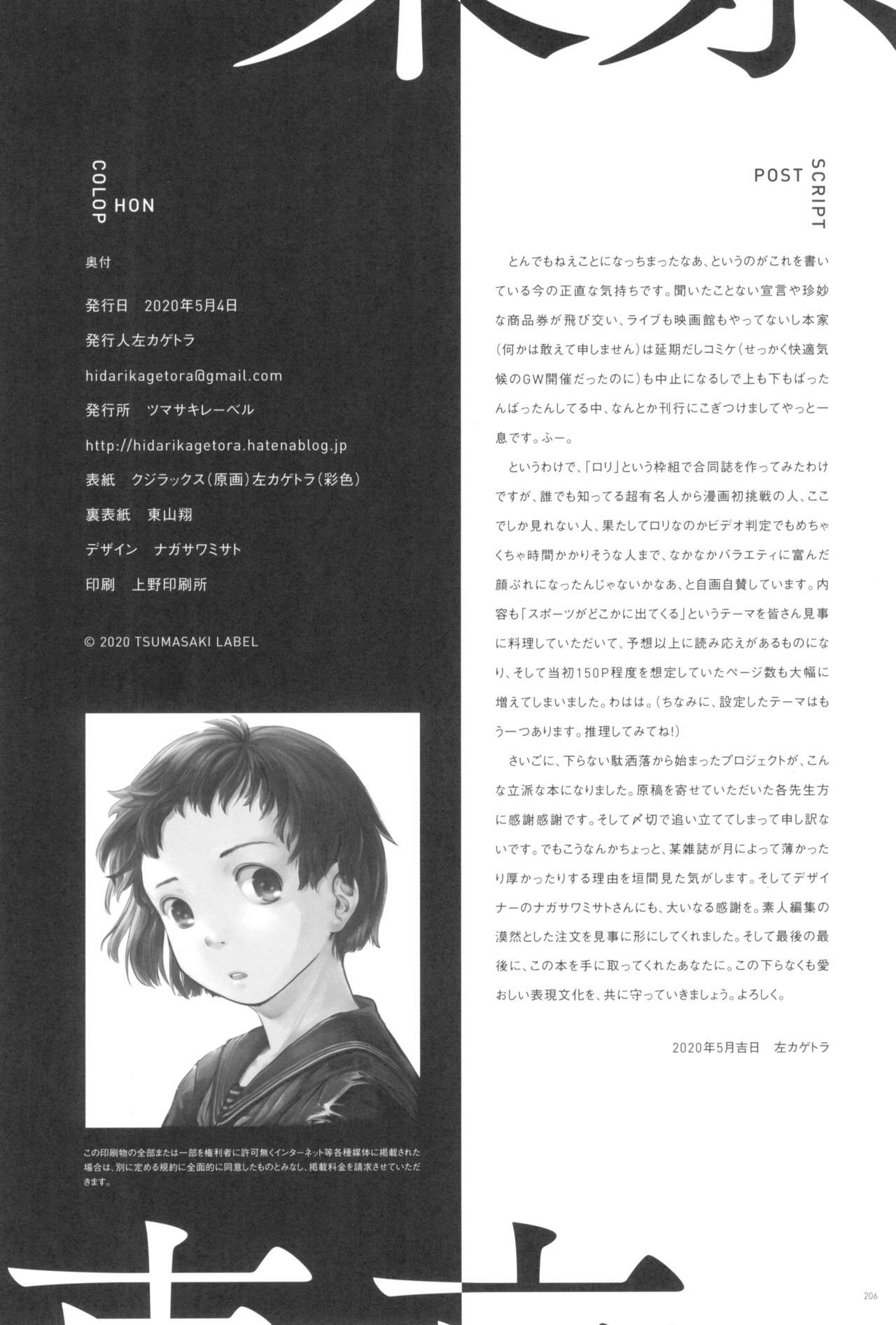 [ツマサキレーベル (よろず)] 東京ロリンピック