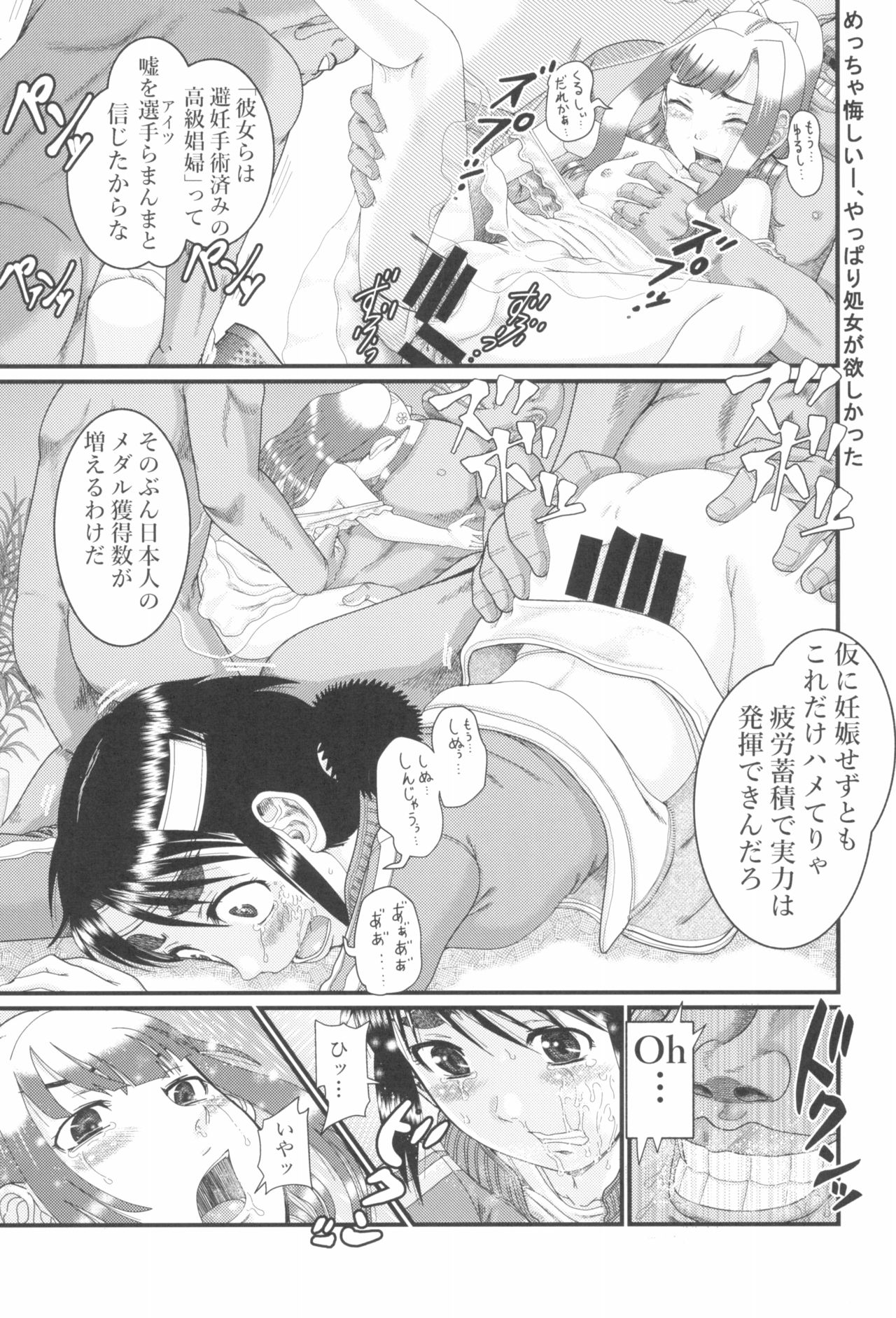 [ツマサキレーベル (よろず)] 東京ロリンピック