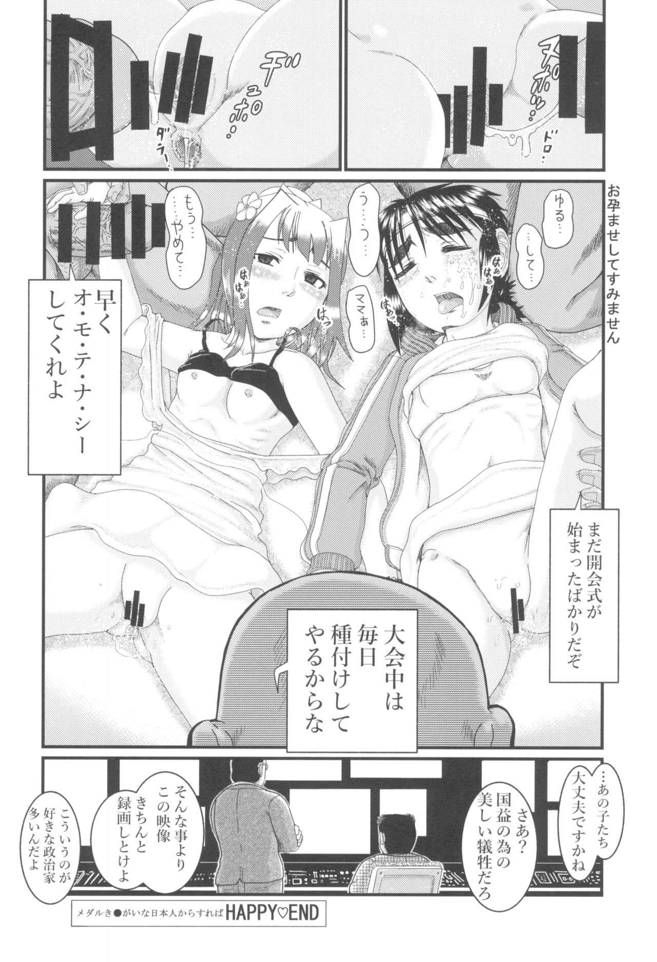 [ツマサキレーベル (よろず)] 東京ロリンピック