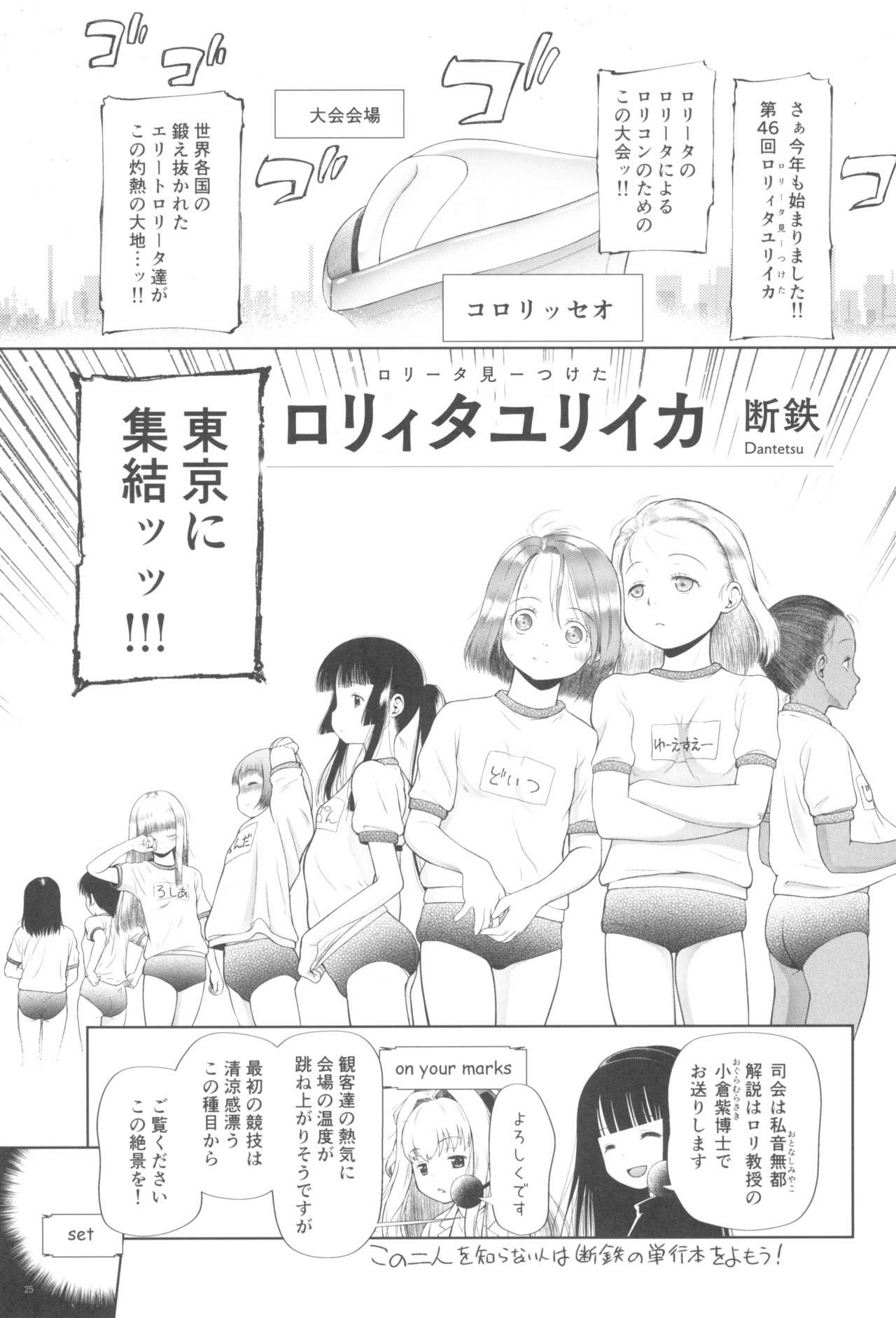 [ツマサキレーベル (よろず)] 東京ロリンピック